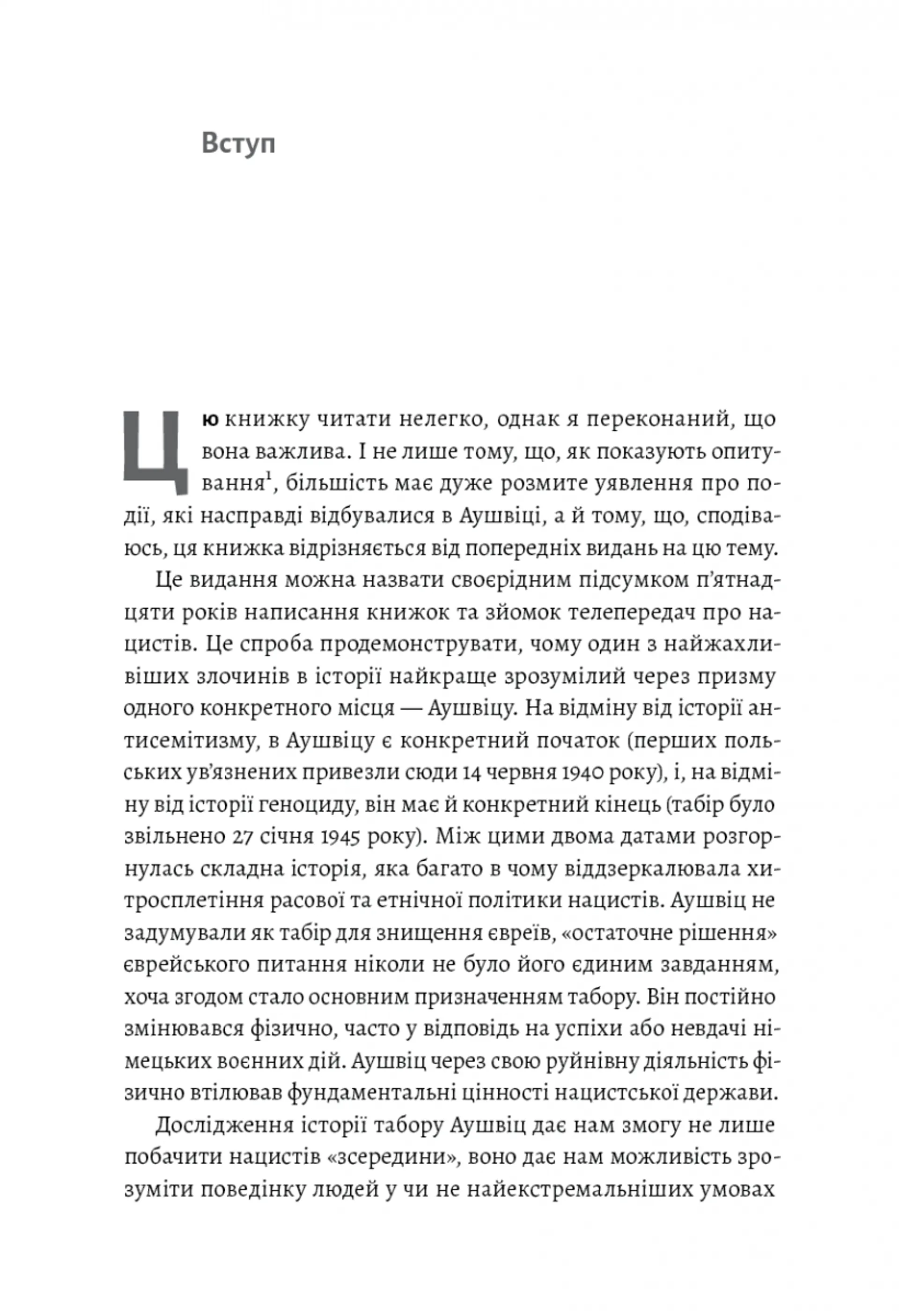 Аушвіц. «Остаточне рішення» нацистів (тверда обкладинка)