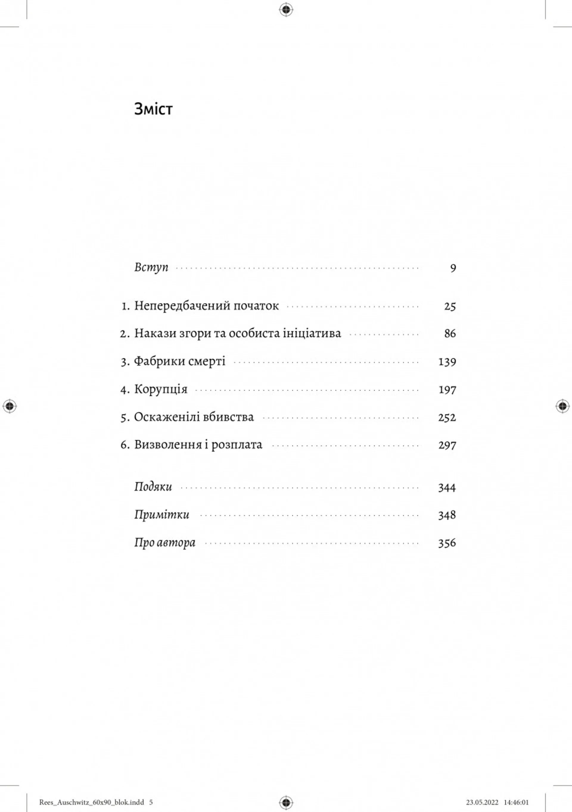 Аушвіц. «Остаточне рішення» нацистів (тверда обкладинка)
