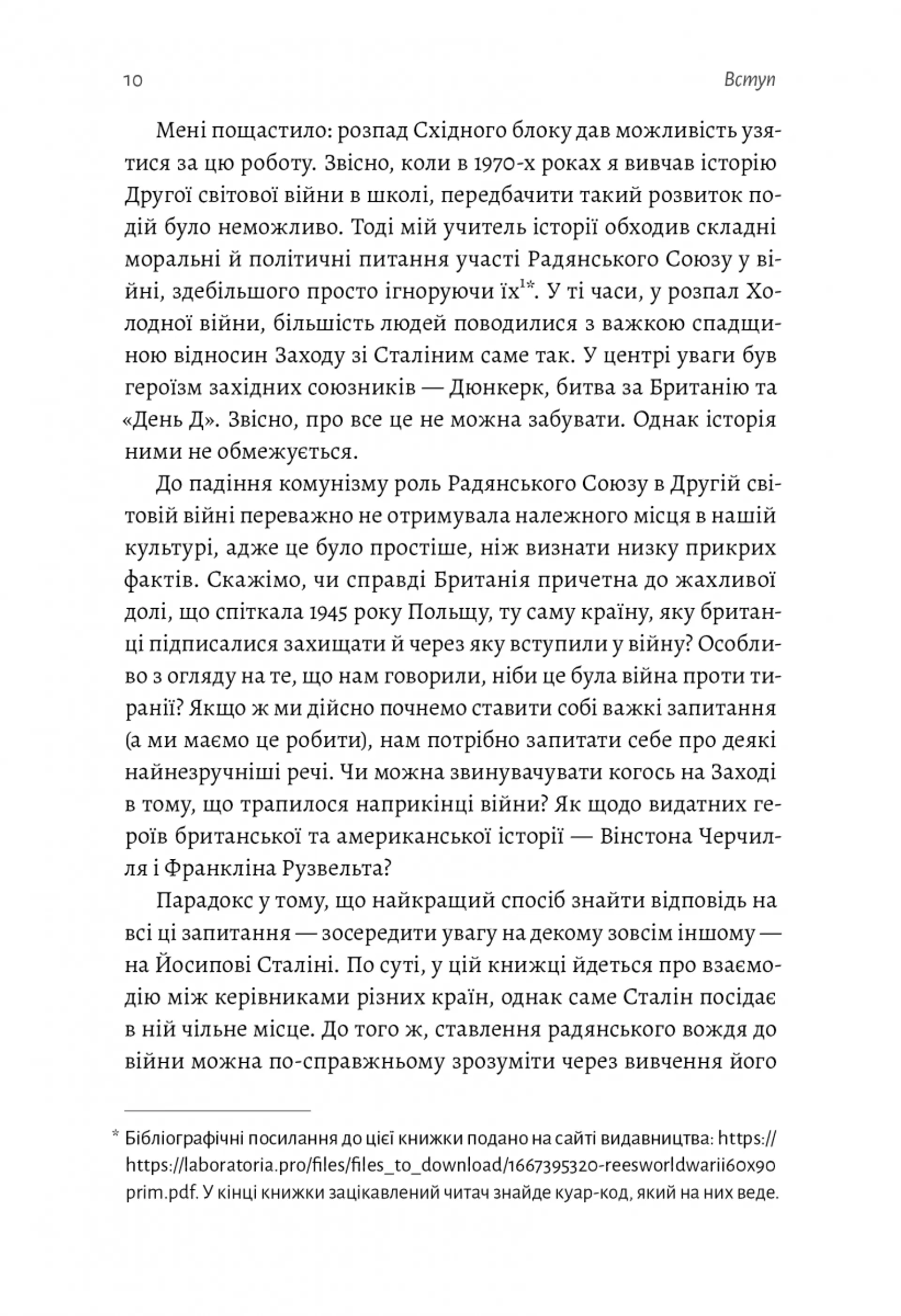 За лаштунками війни. Сталін, нацисти і Захід