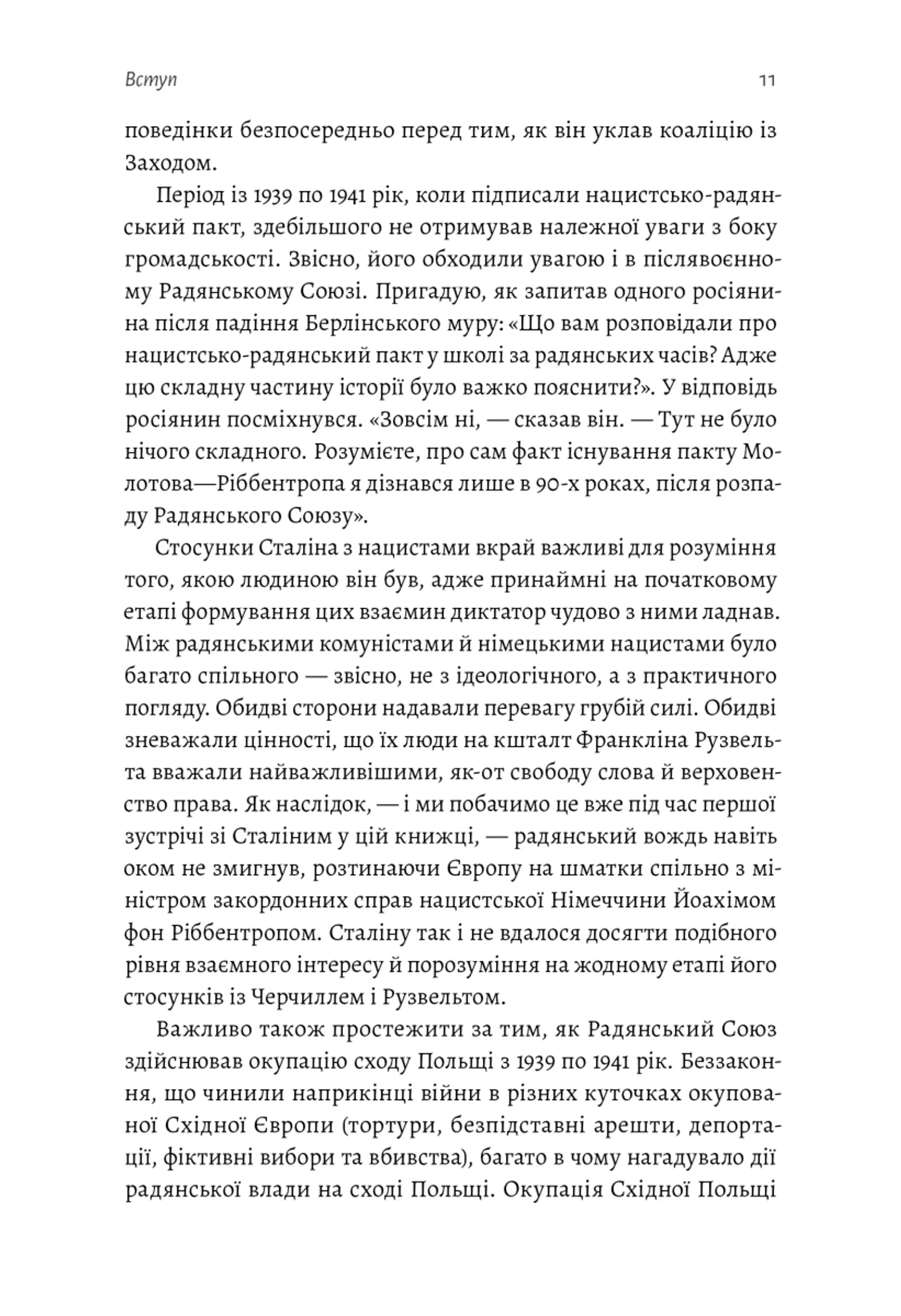 За лаштунками війни. Сталін, нацисти і Захід