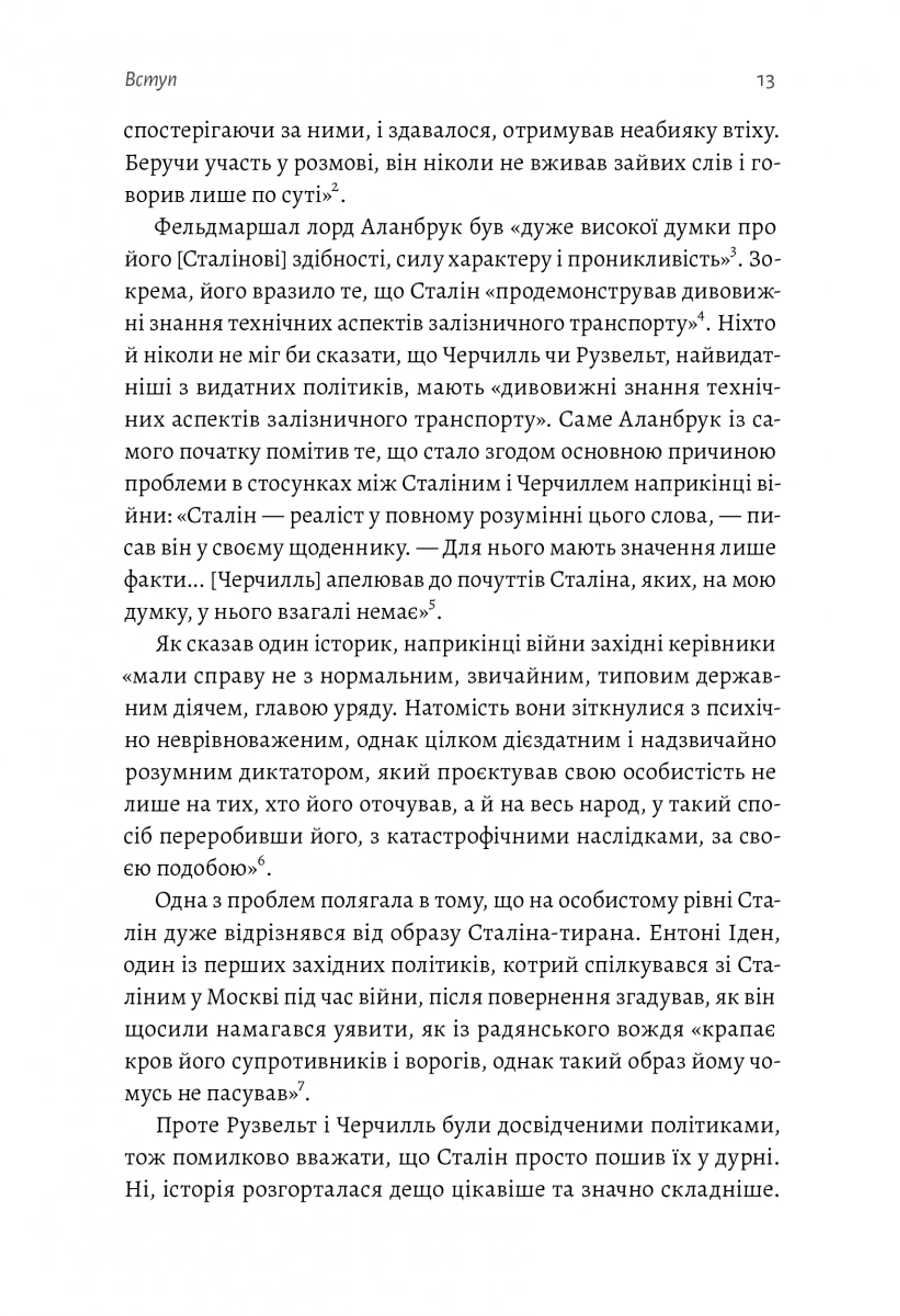 За лаштунками війни. Сталін, нацисти і Захід