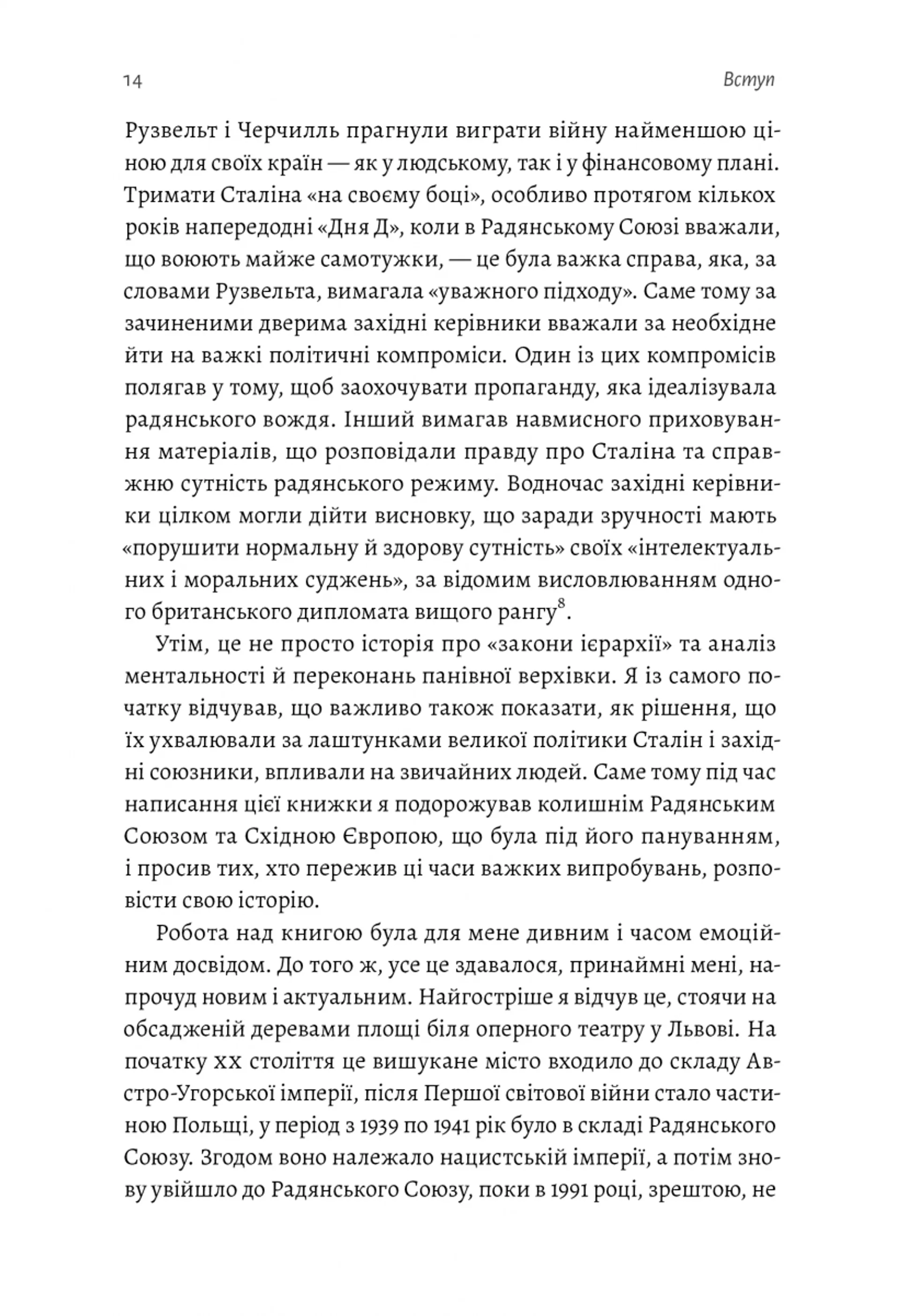 За лаштунками війни. Сталін, нацисти і Захід