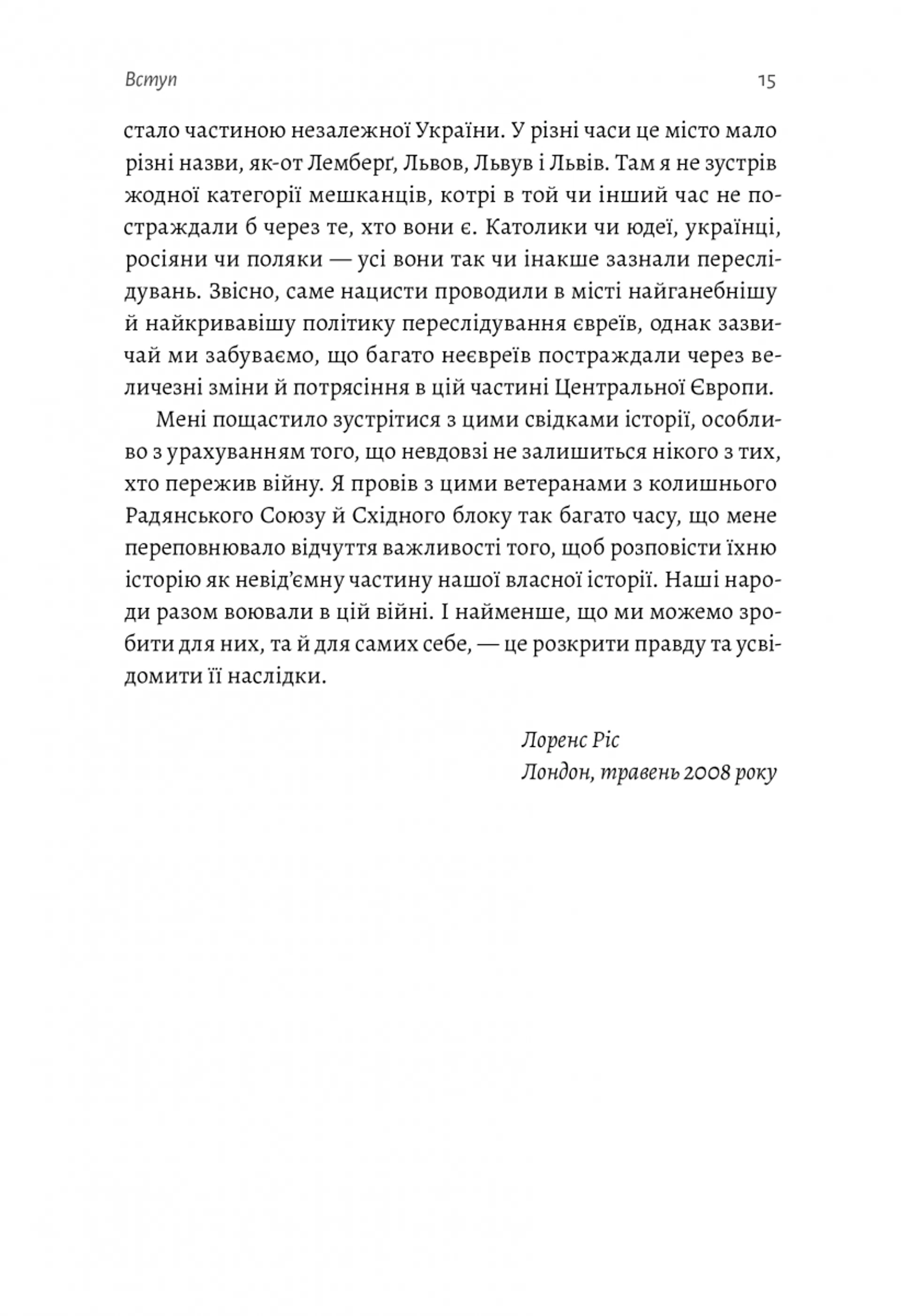 За лаштунками війни. Сталін, нацисти і Захід