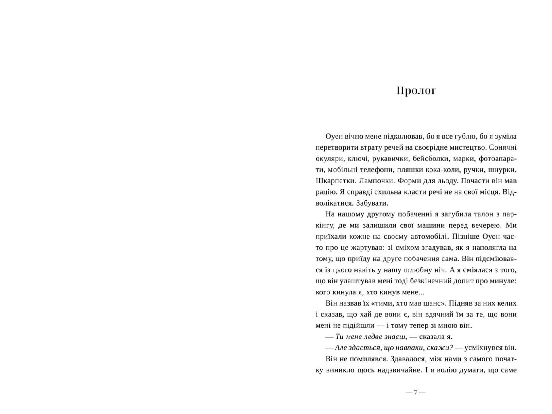 Останнє, що він мені сказав