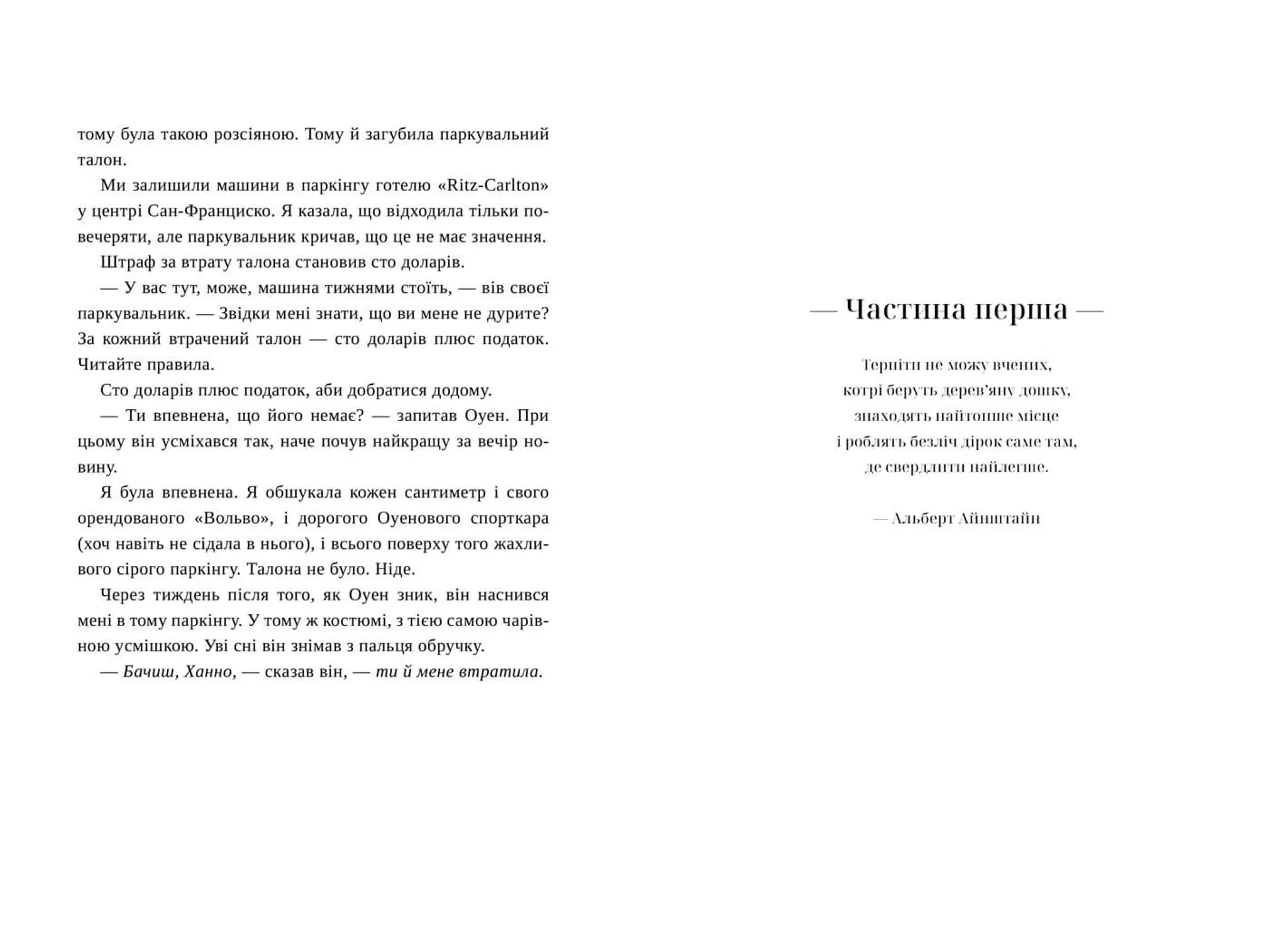 Останнє, що він мені сказав