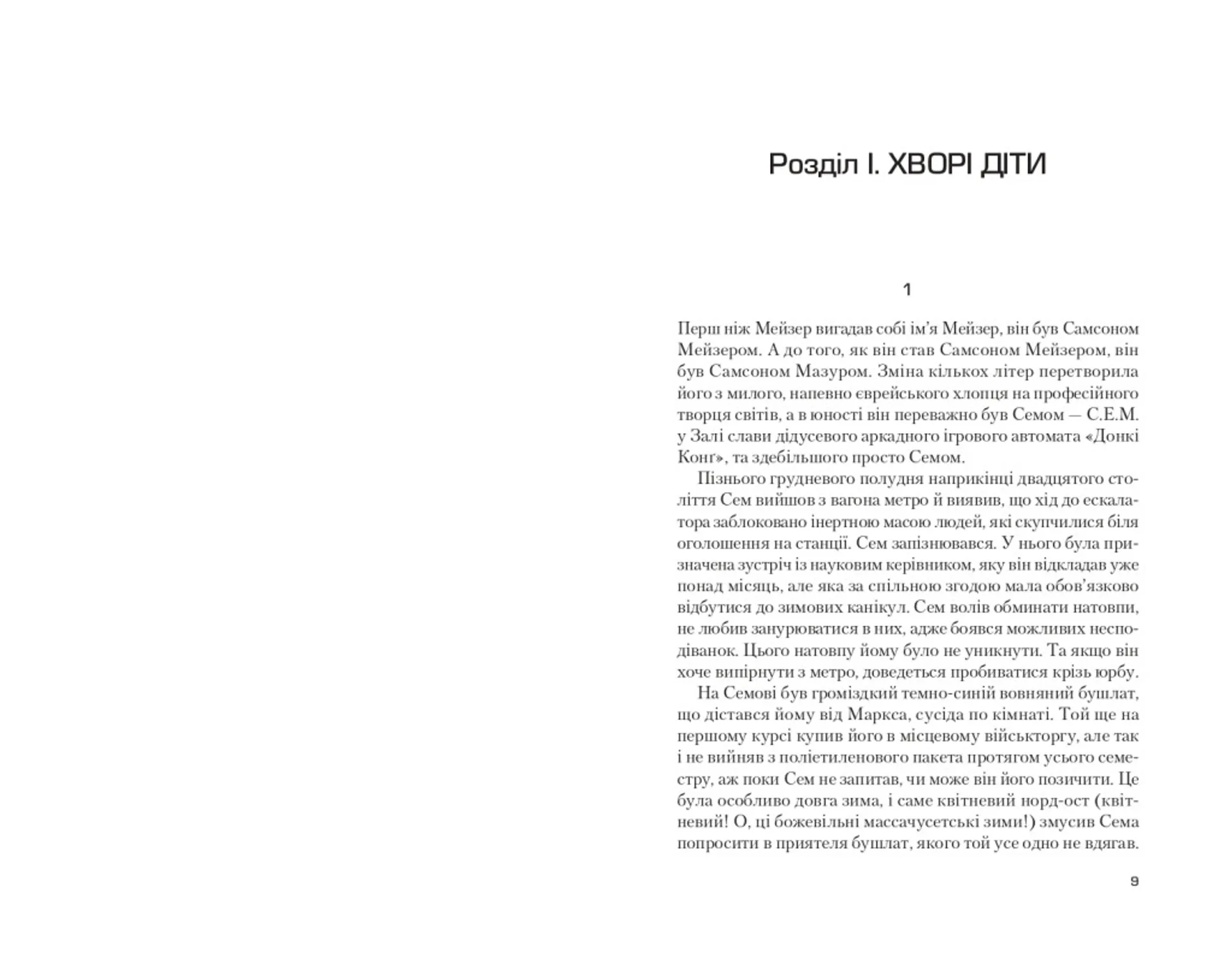 Завтра, завтра, завтра