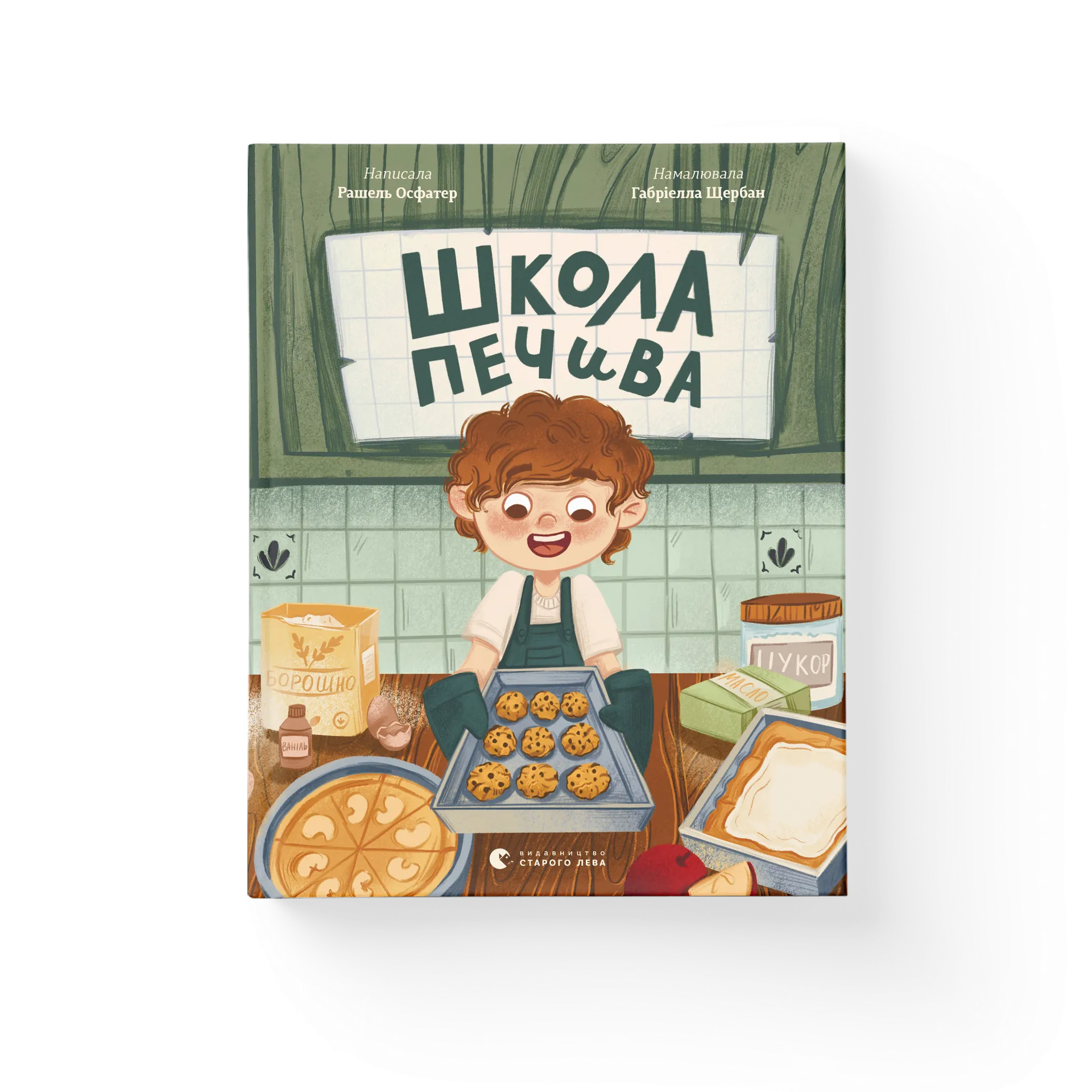 Школа печива