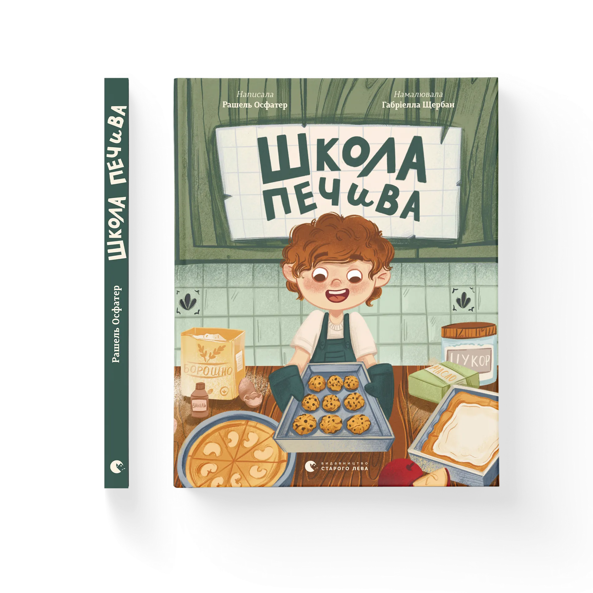 Школа печива