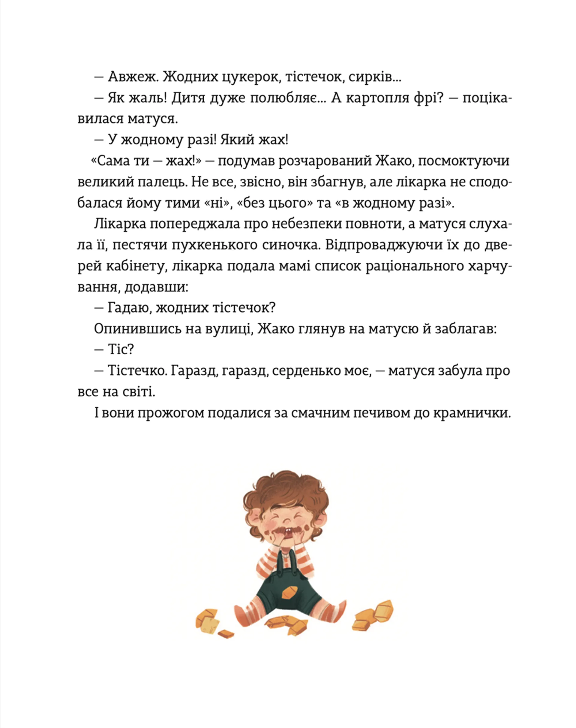 Школа печива