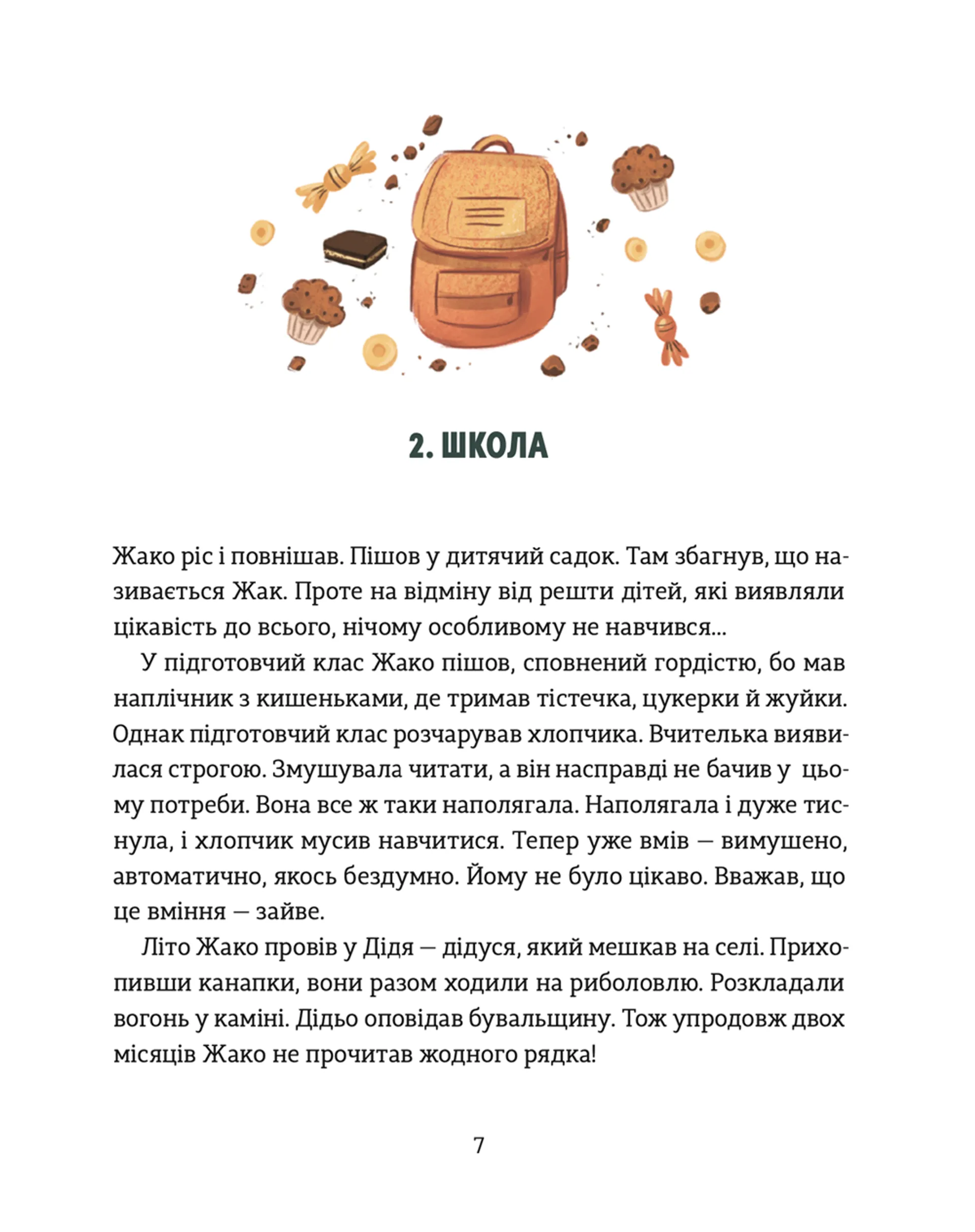 Школа печива