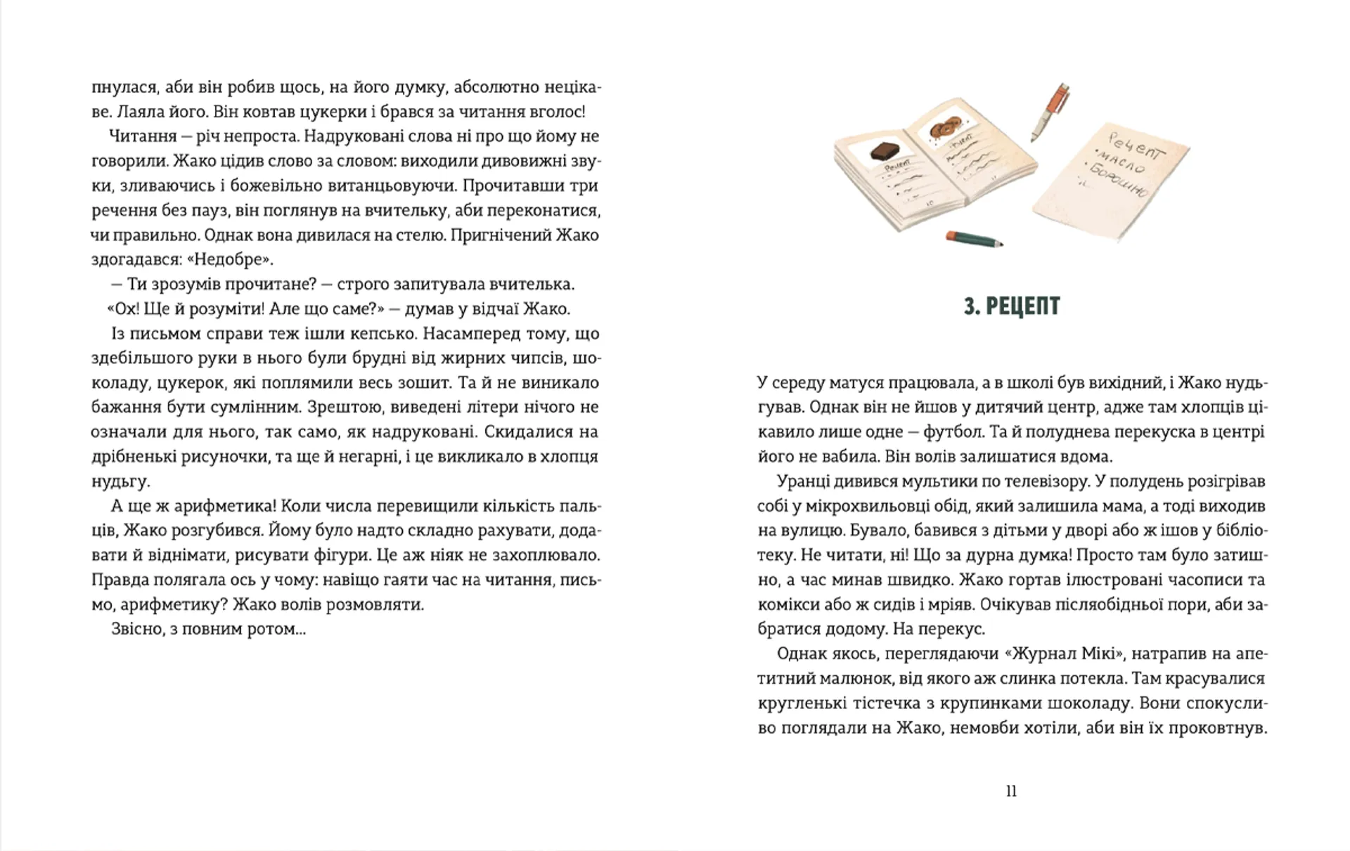 Школа печива