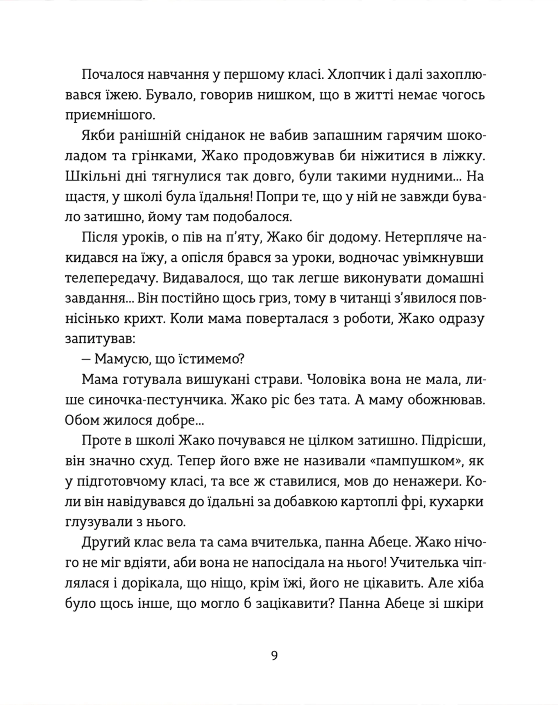 Школа печива