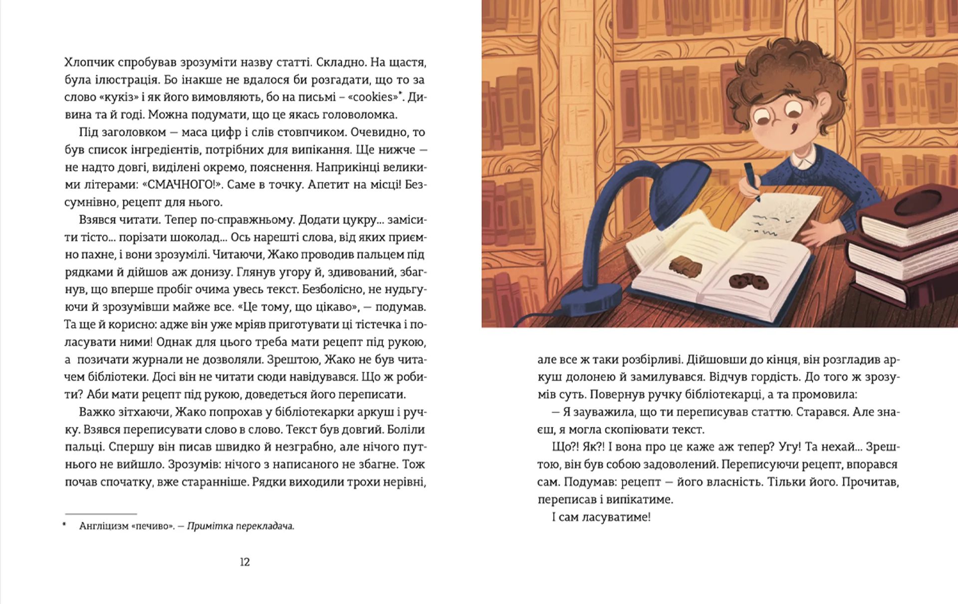 Школа печива