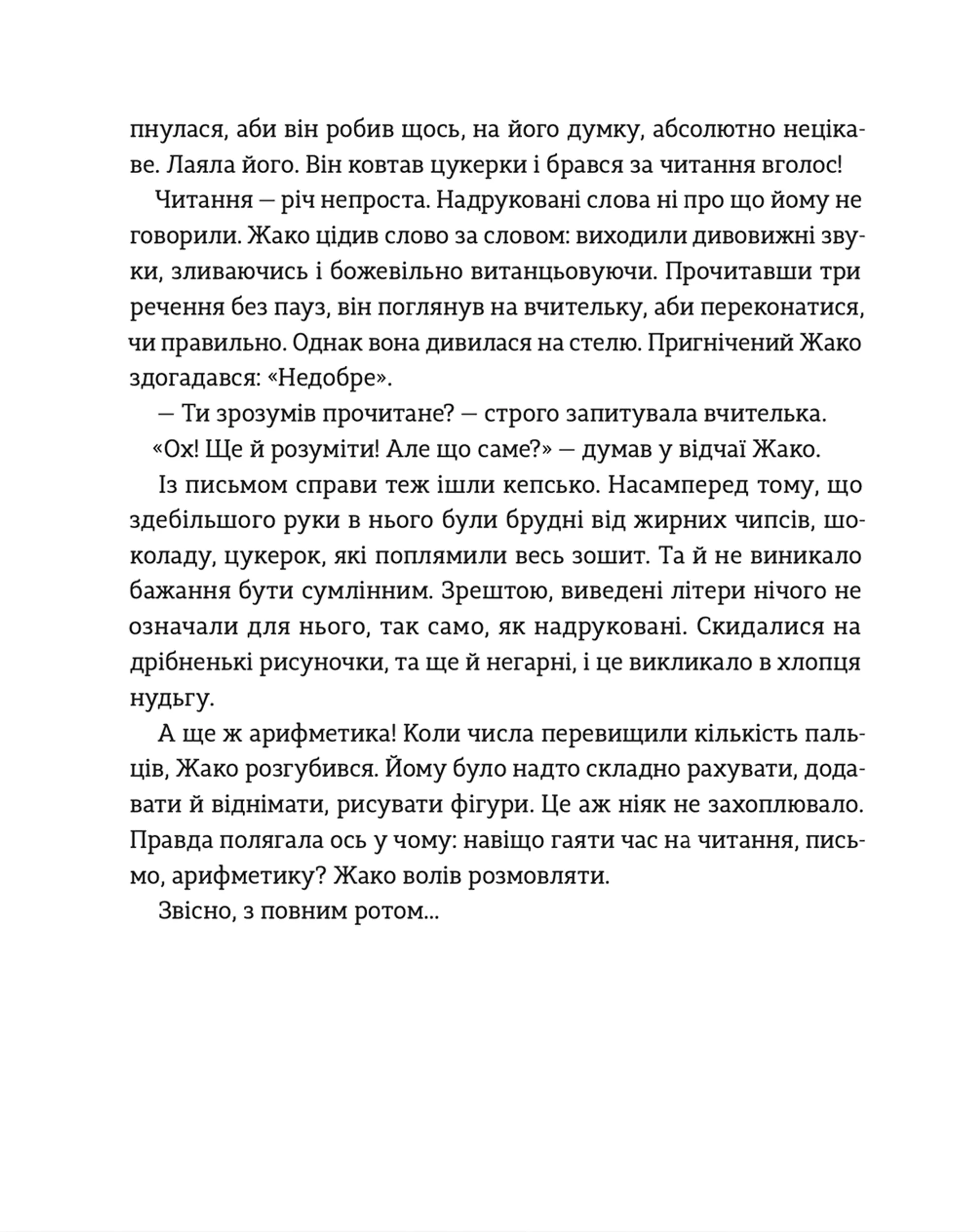 Школа печива