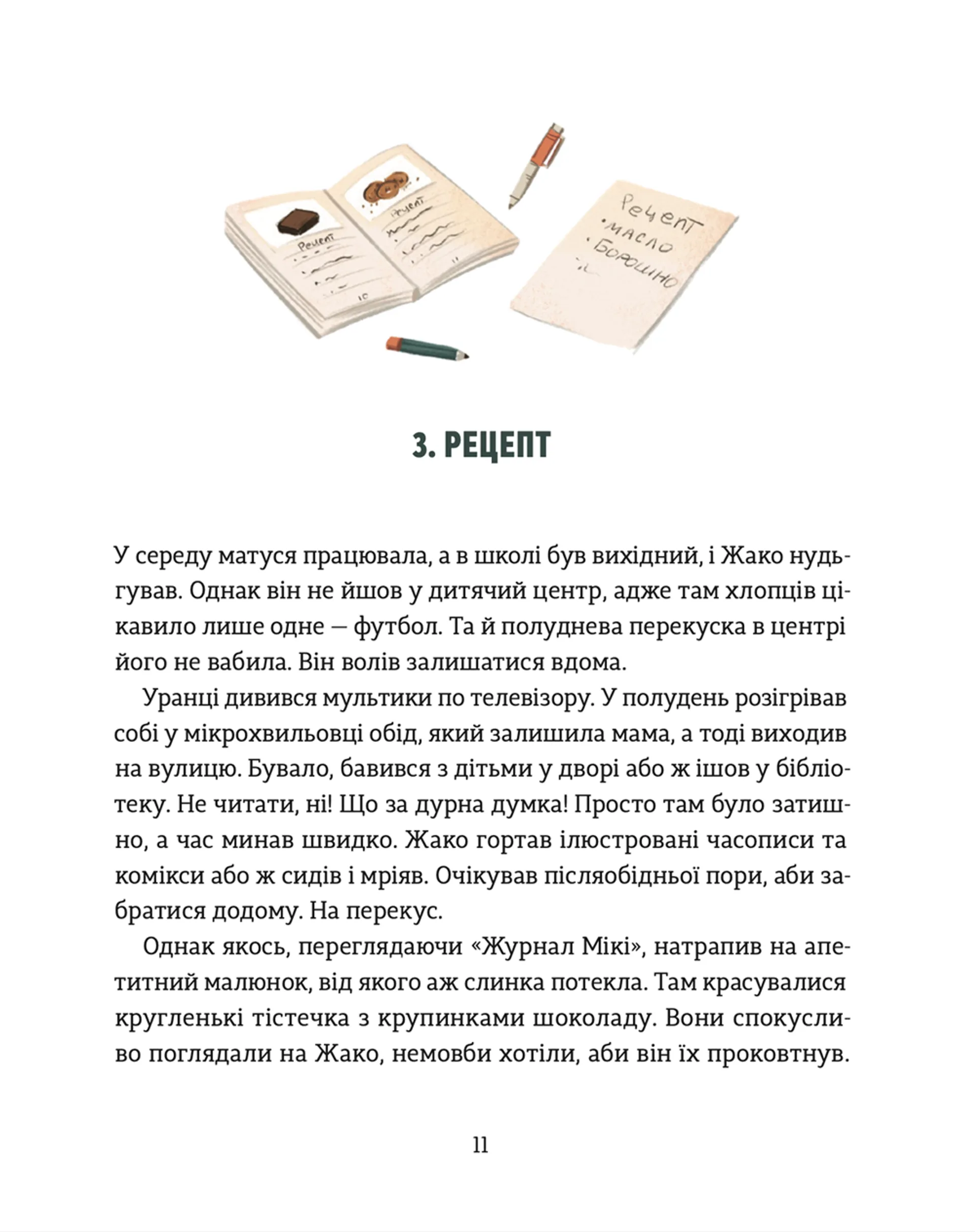 Школа печива