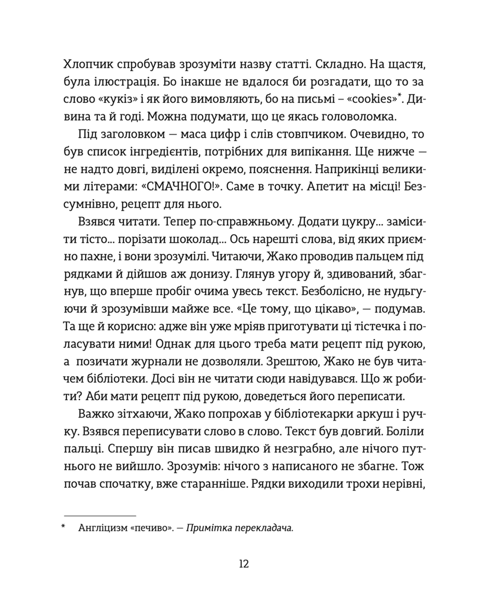 Школа печива