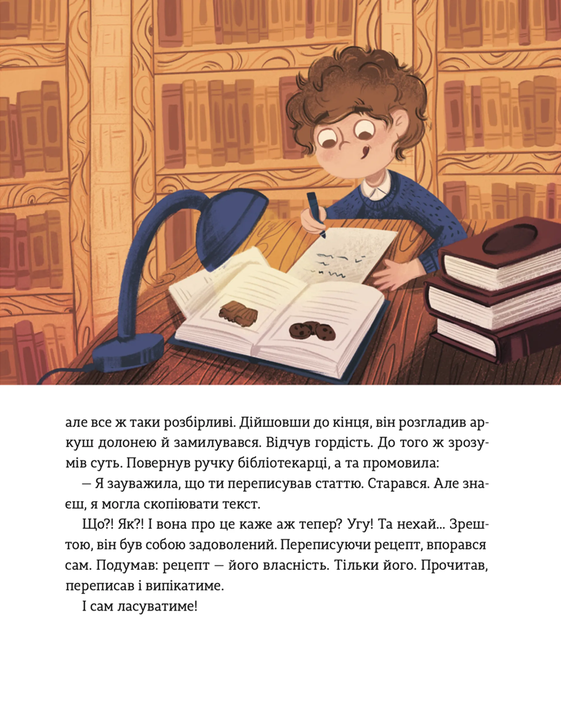 Школа печива