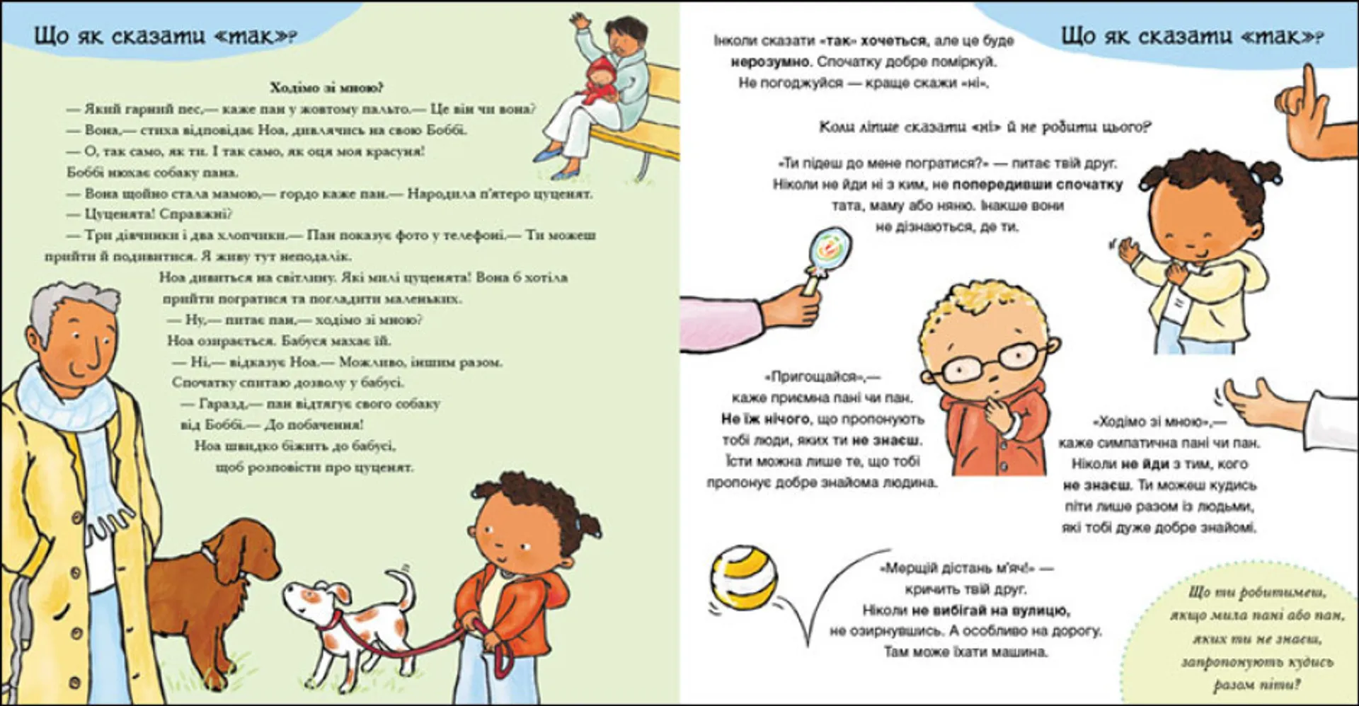 Так і Ні. Почуття