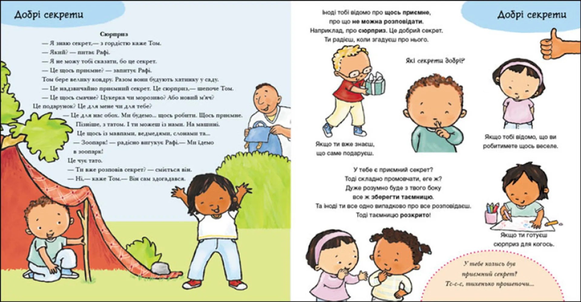 Так і Ні. Почуття