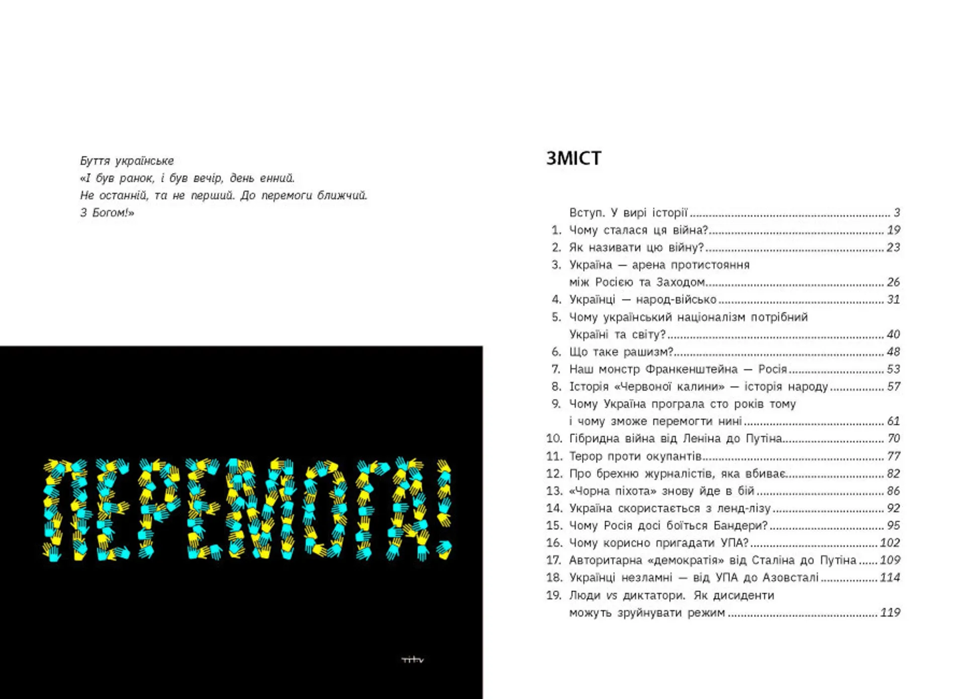 Наша столітня. Короткі нариси про довгу війну
