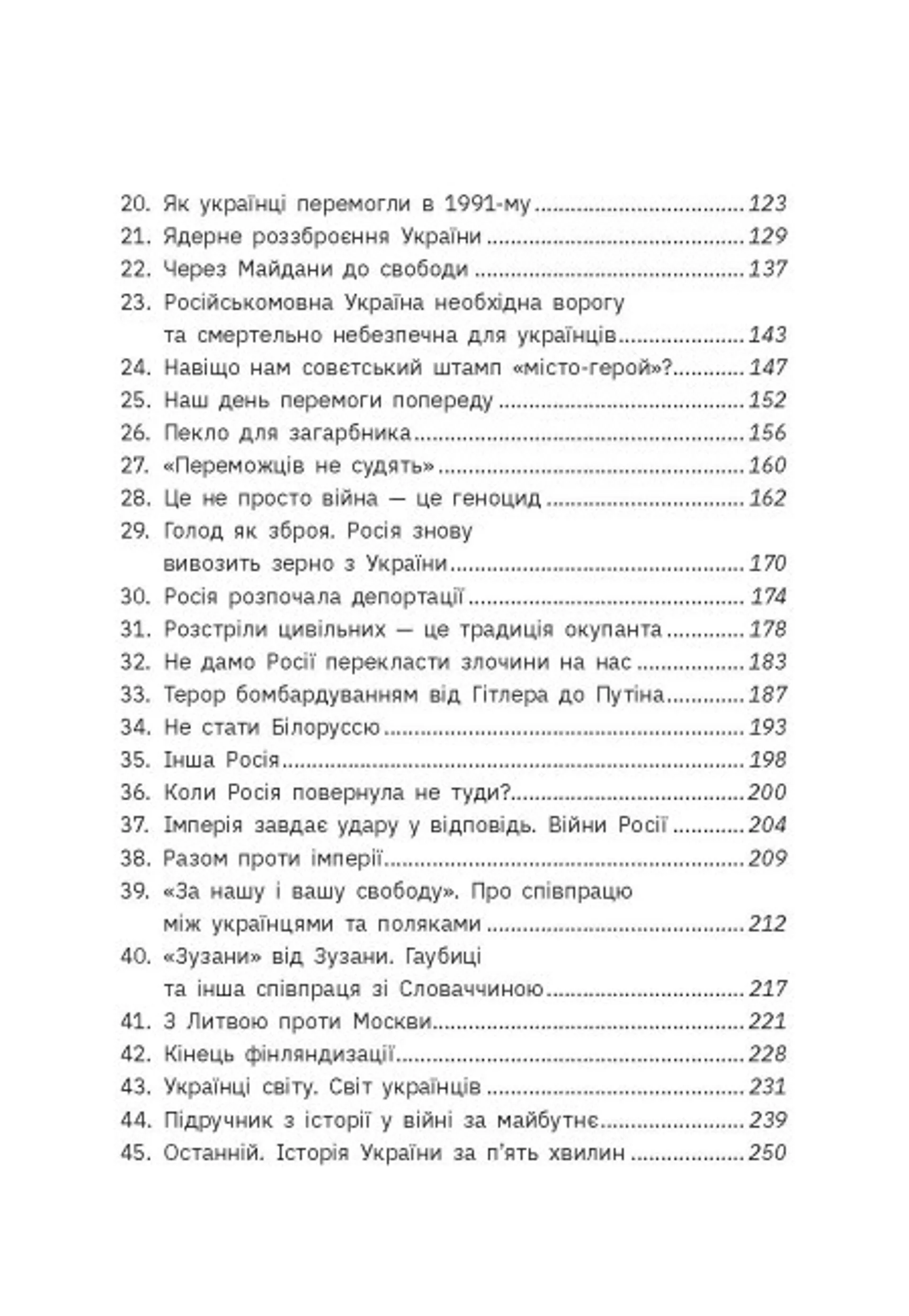 Наша столітня. Короткі нариси про довгу війну