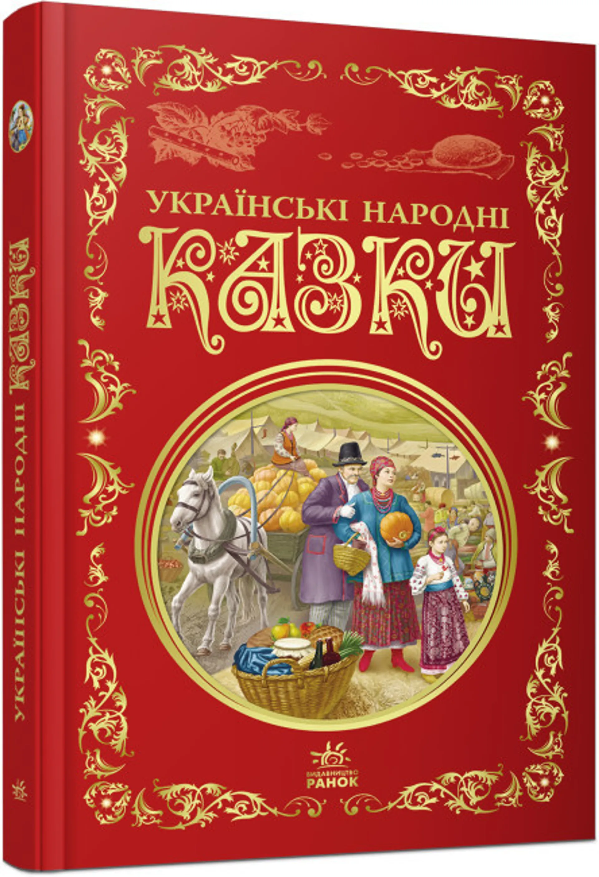 Українські народні казки