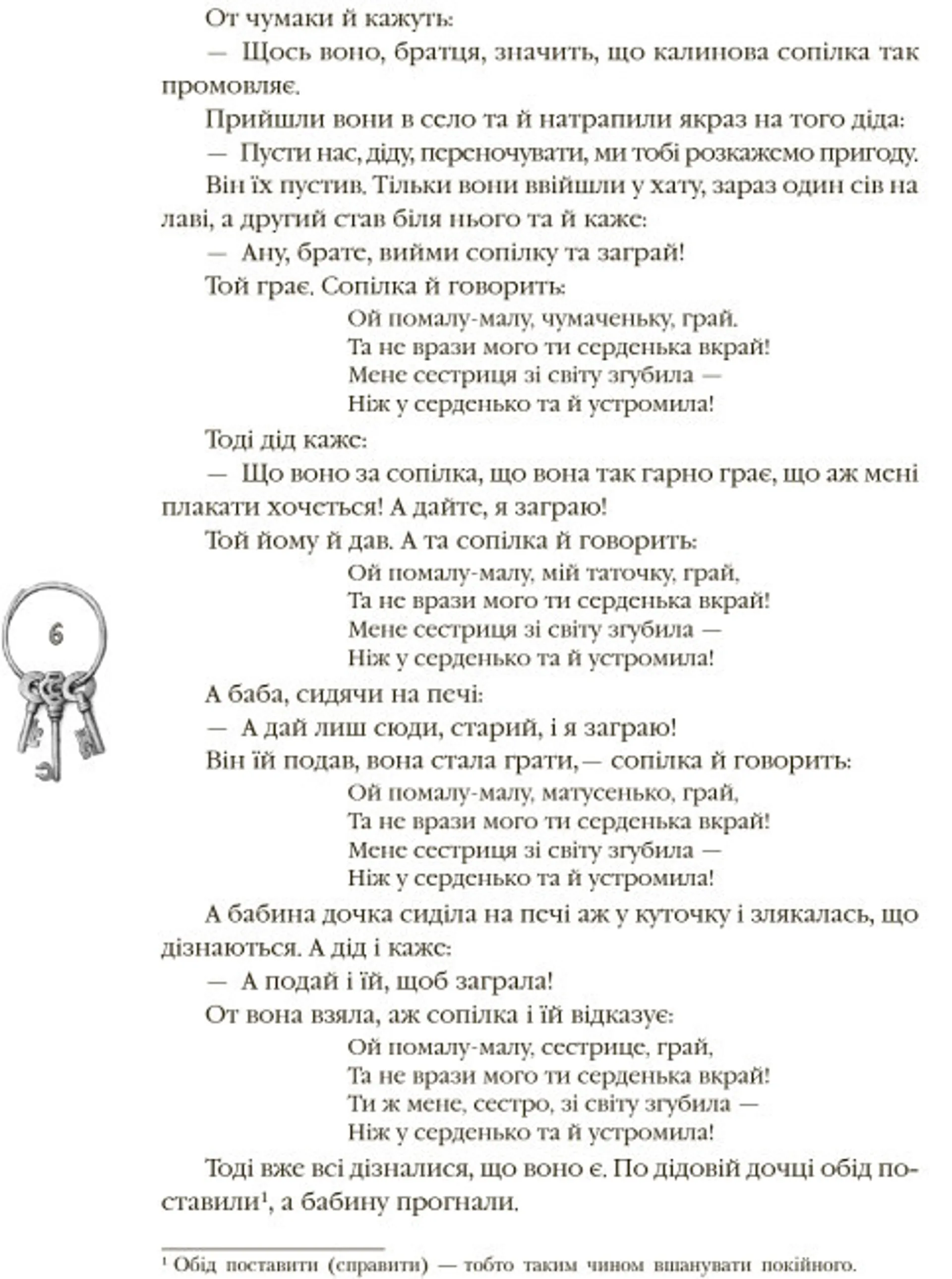 Українські народні казки