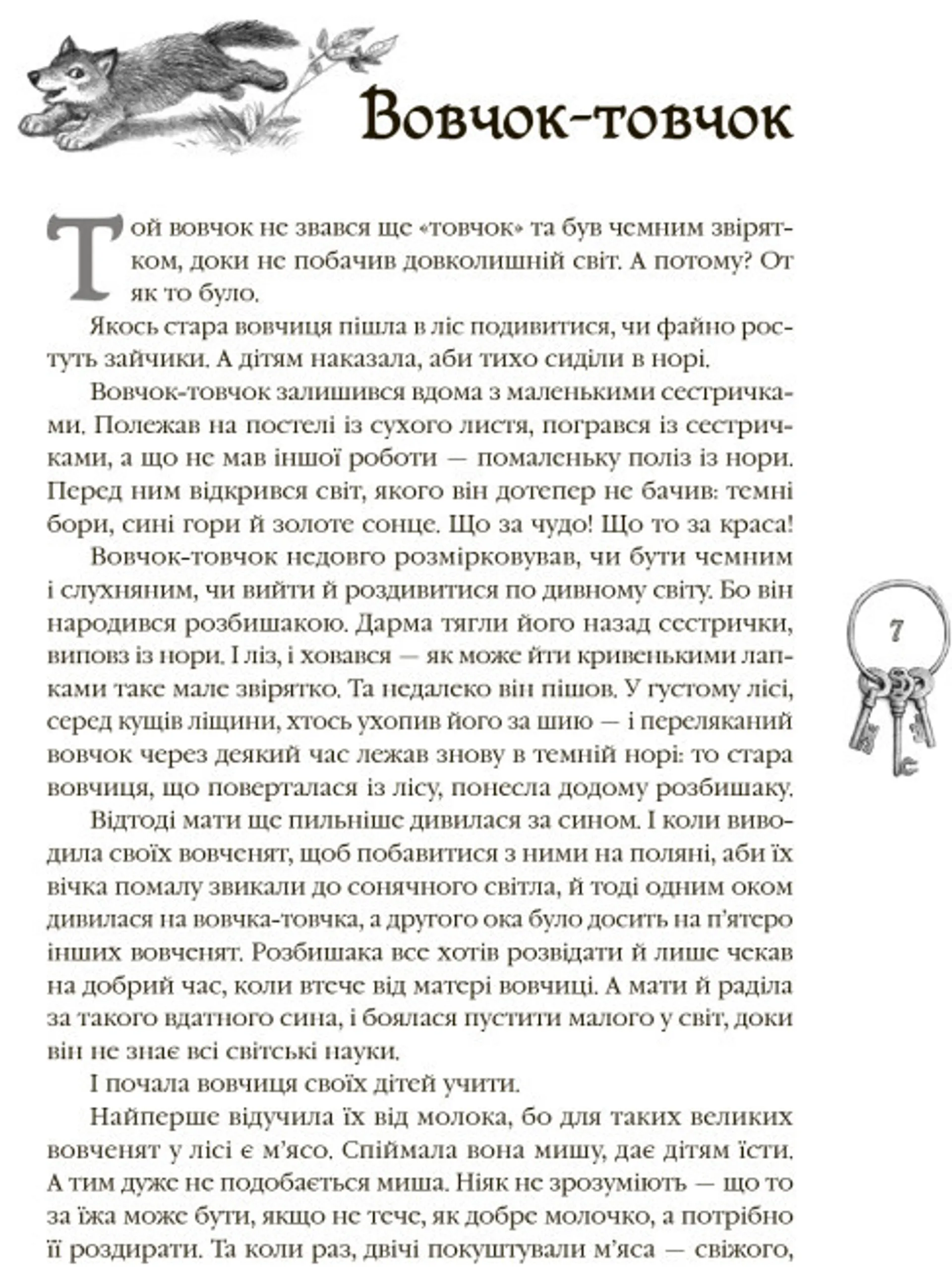 Українські народні казки