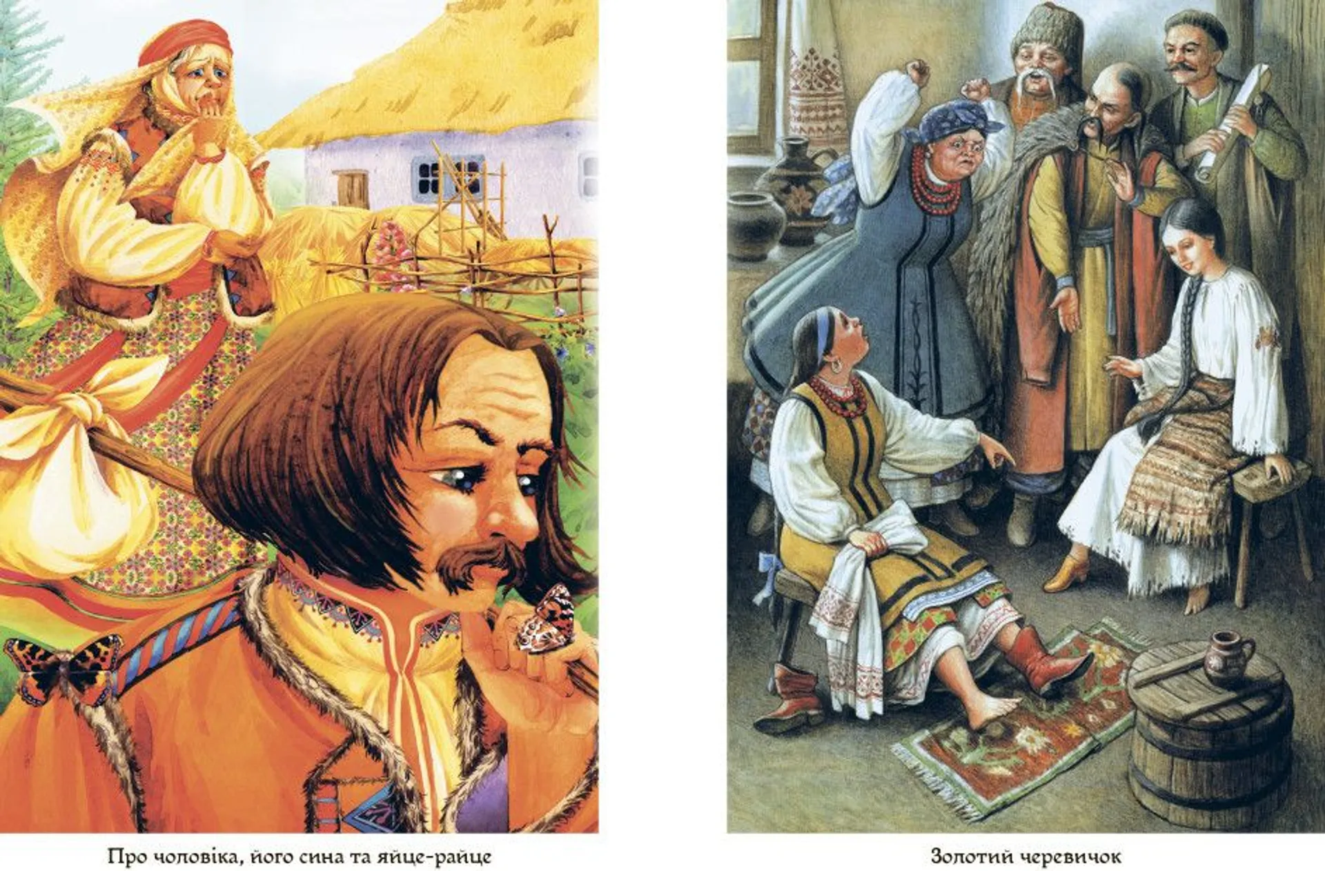 Українські народні казки