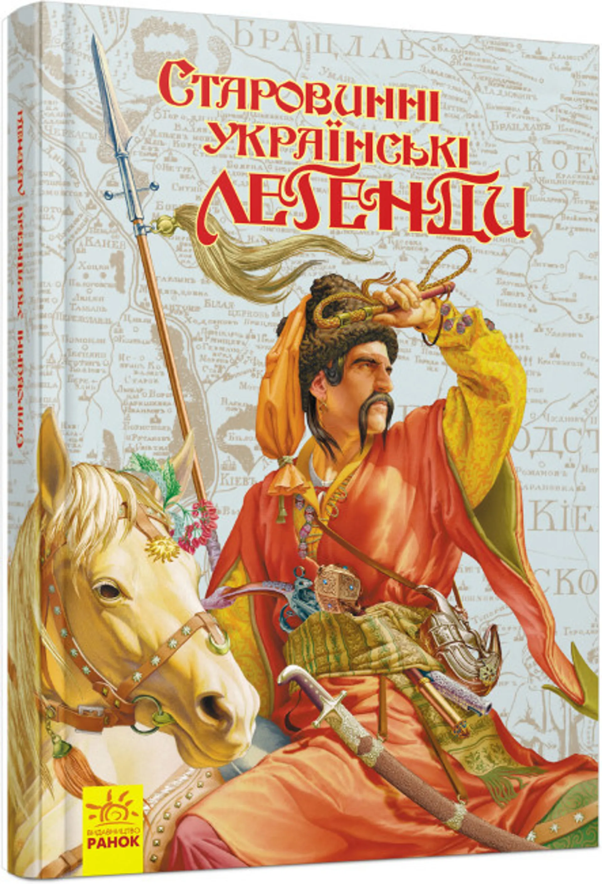 Книга Старовинні українські легенди