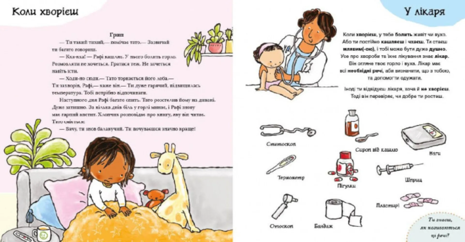 Усе про твоє тіло