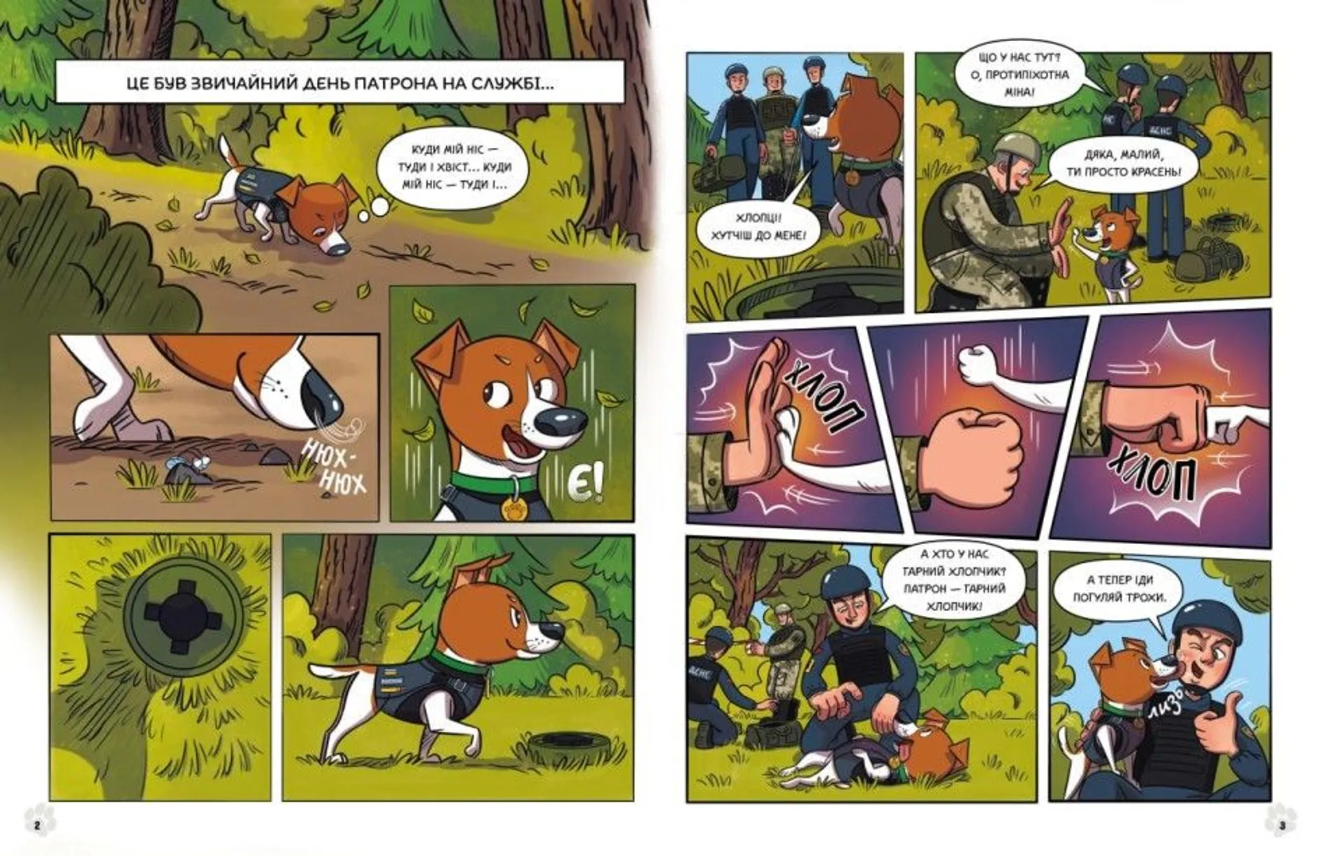 Пес Патрон і Шкарпетковий монстр