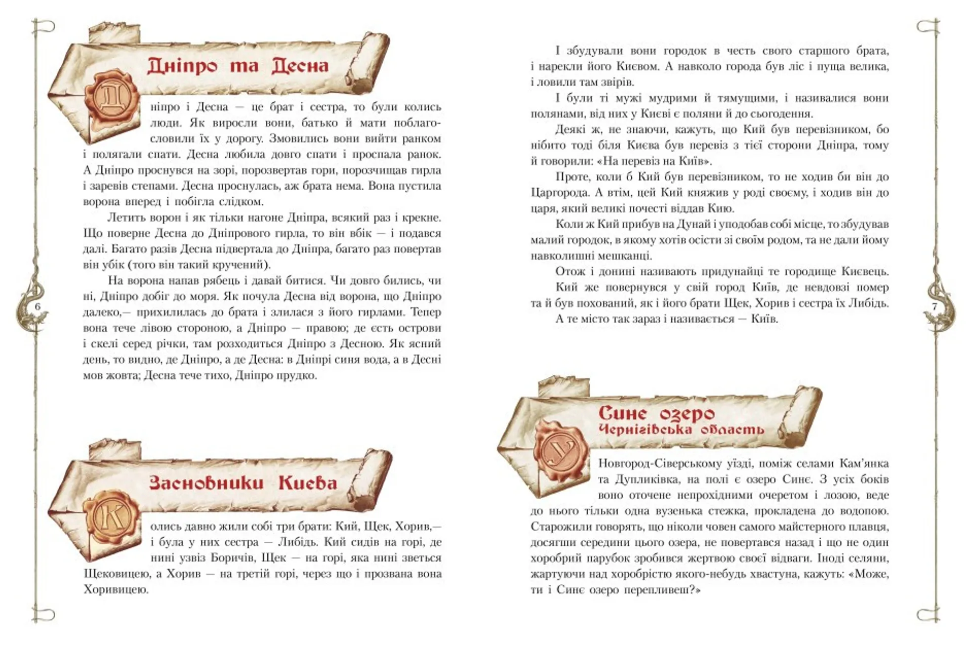 Старовинні українські легенди