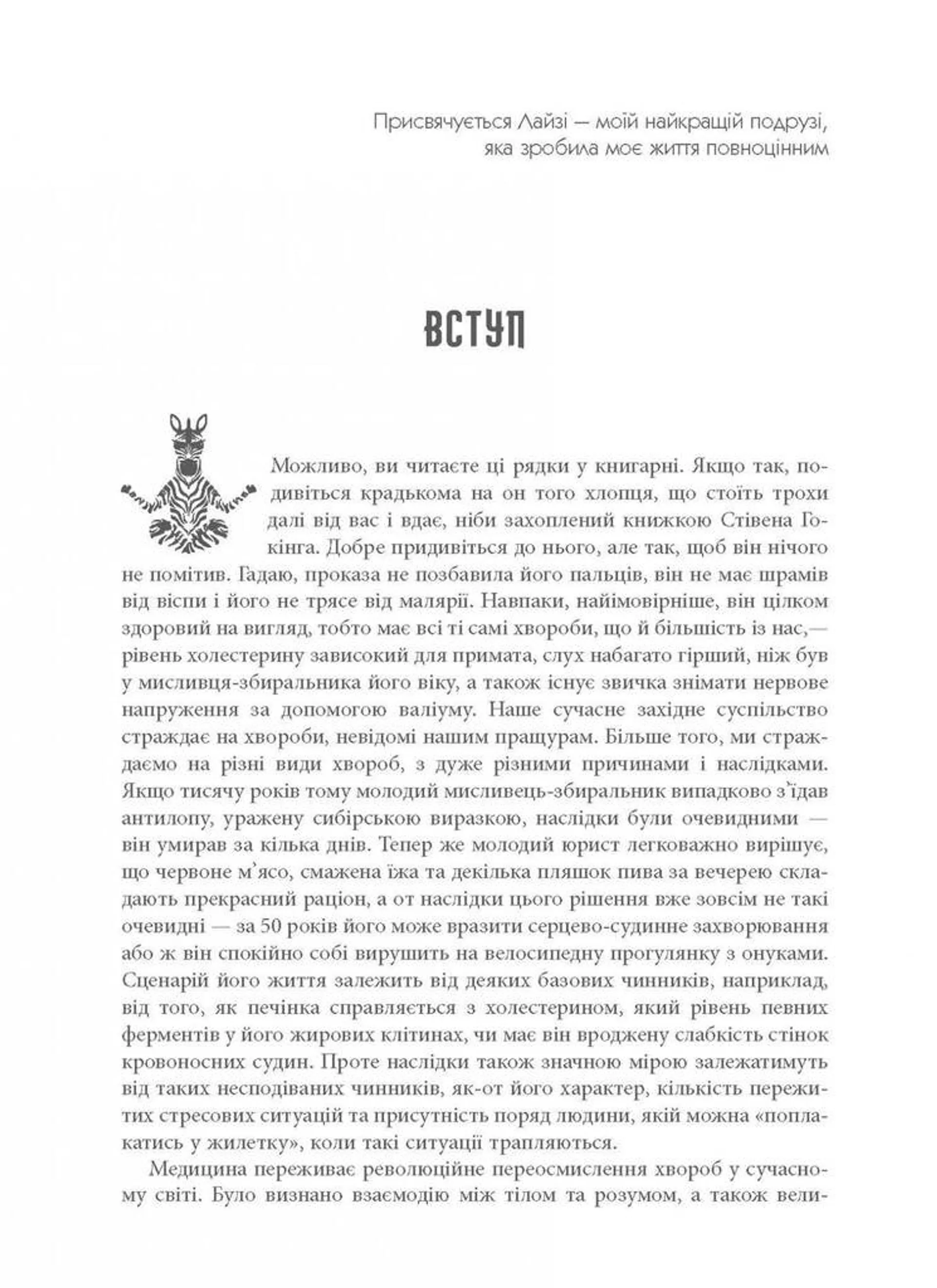 Чому зебри не страждають на виразку