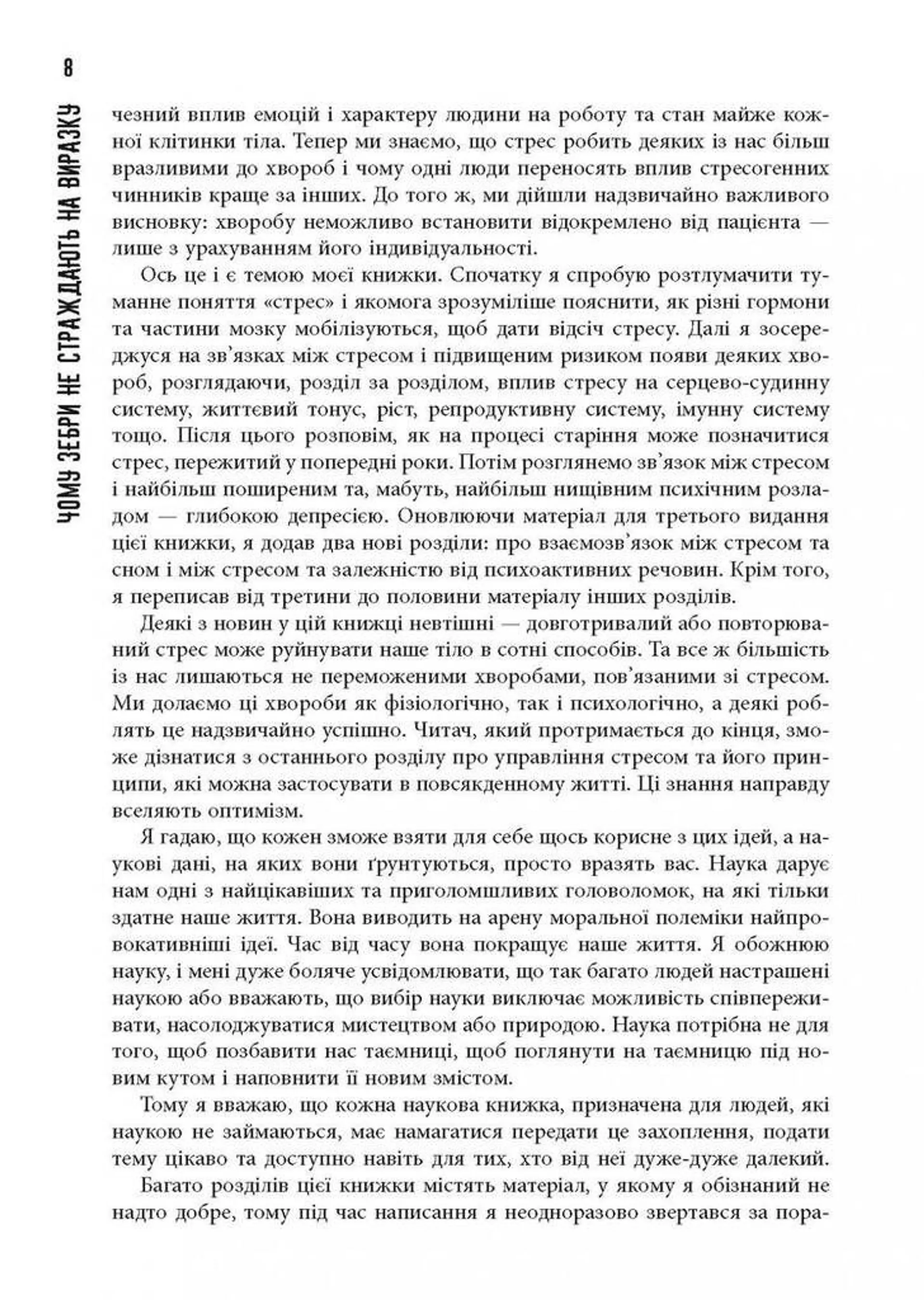 Чому зебри не страждають на виразку