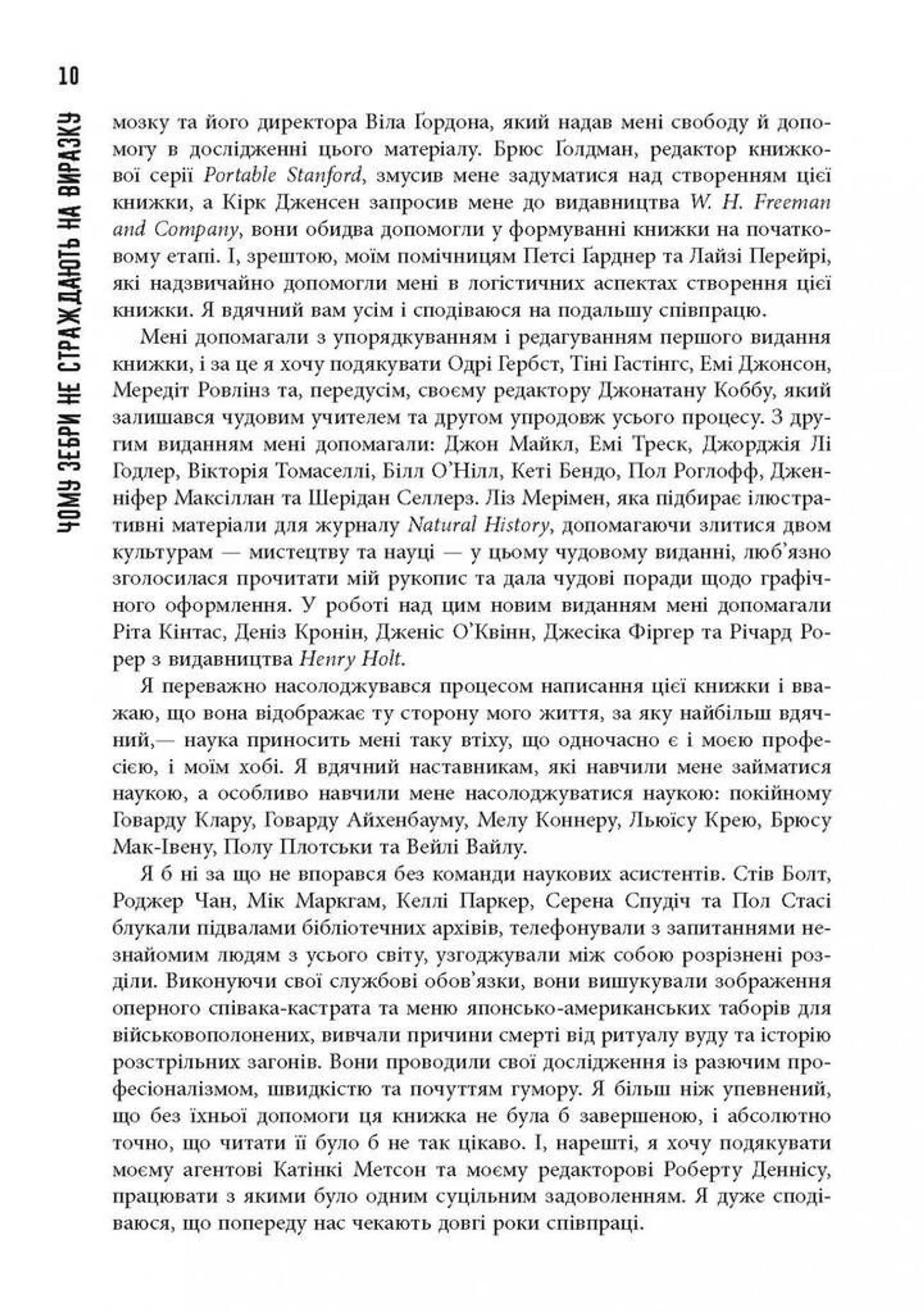 Чому зебри не страждають на виразку