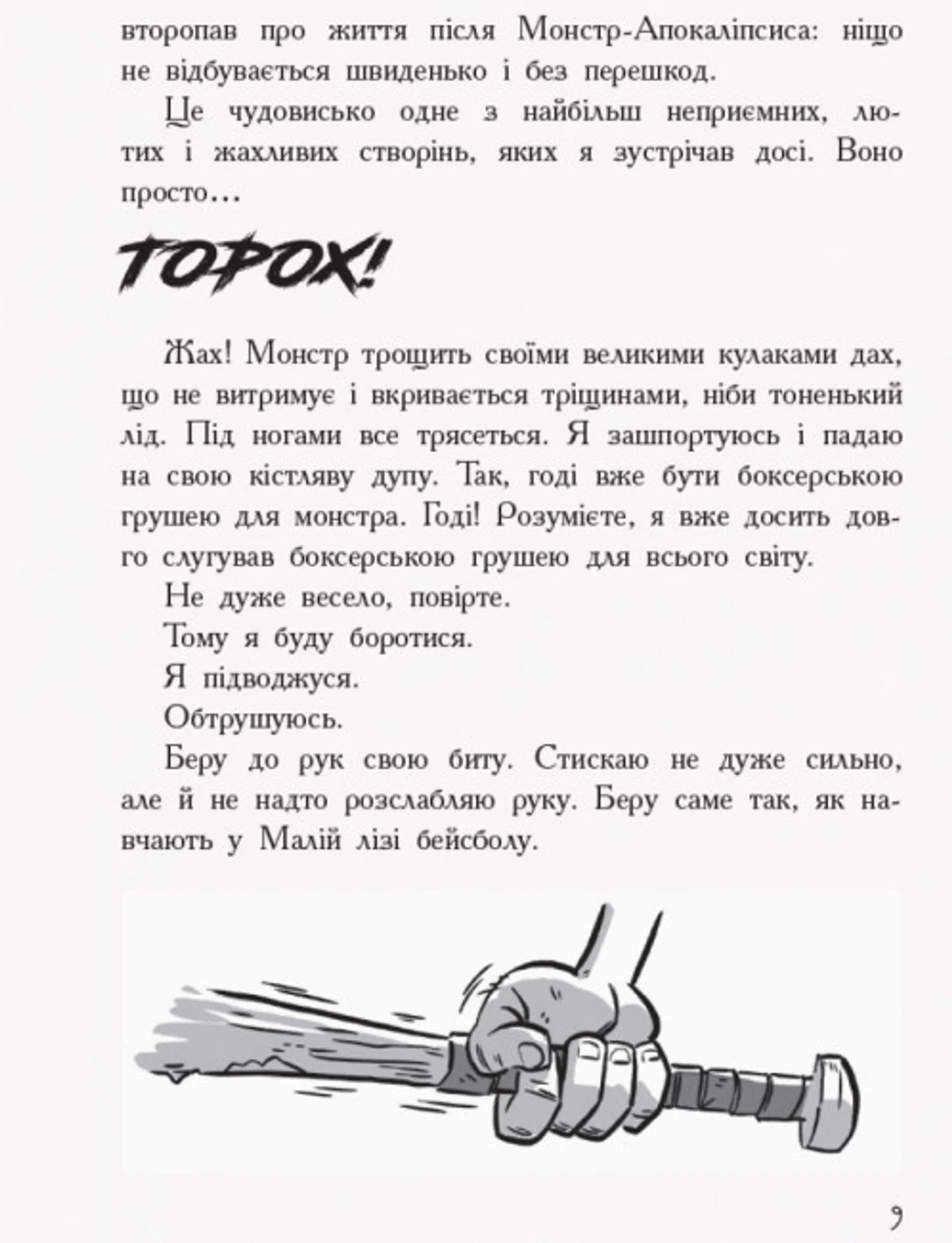 Останні підлітки на Землі. Книга 1