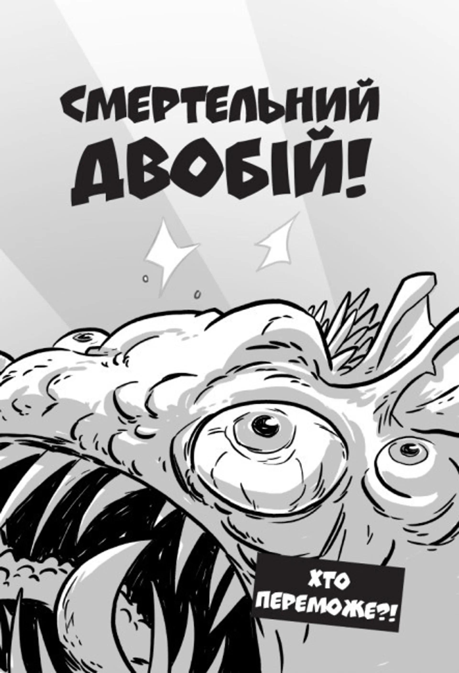 Останні підлітки на Землі. Книга 1