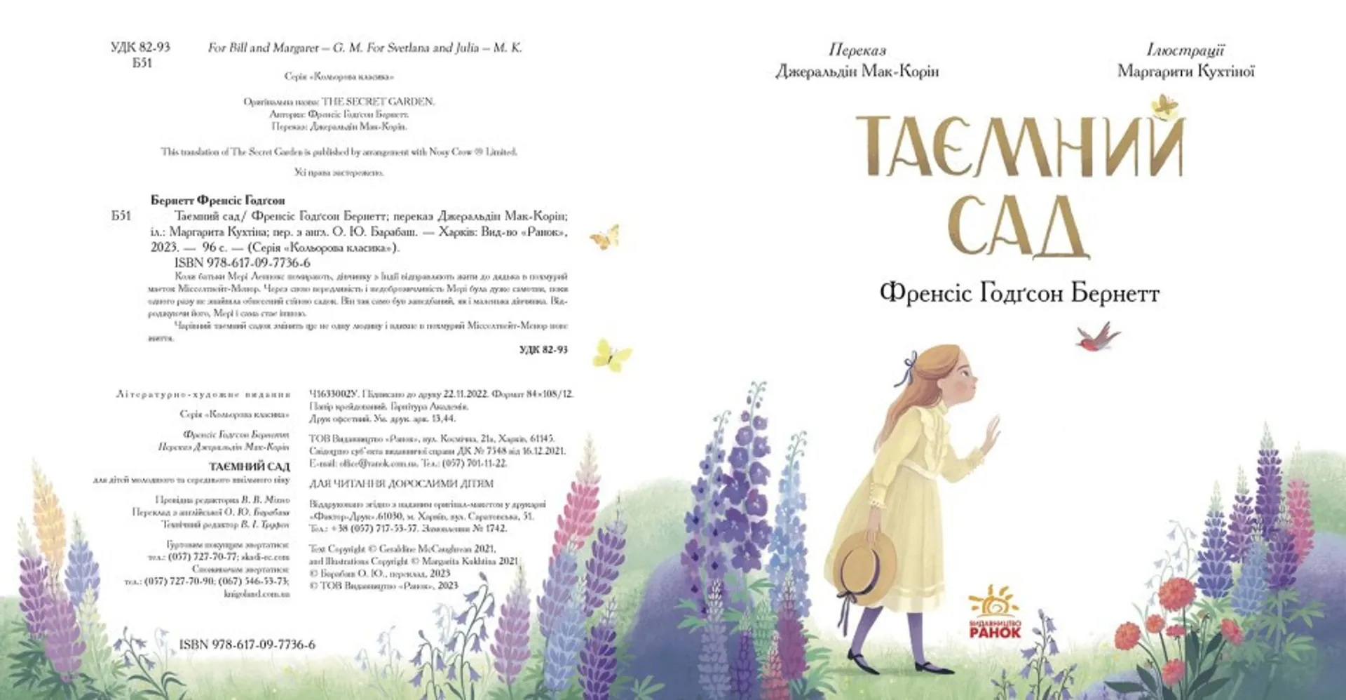 Таємний сад