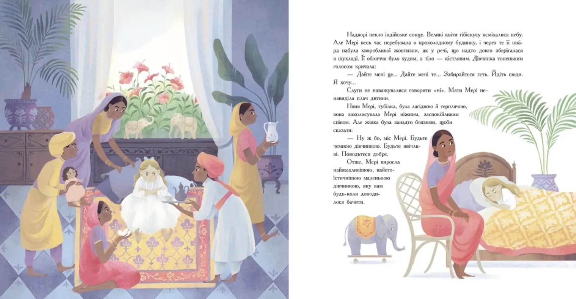 Таємний сад