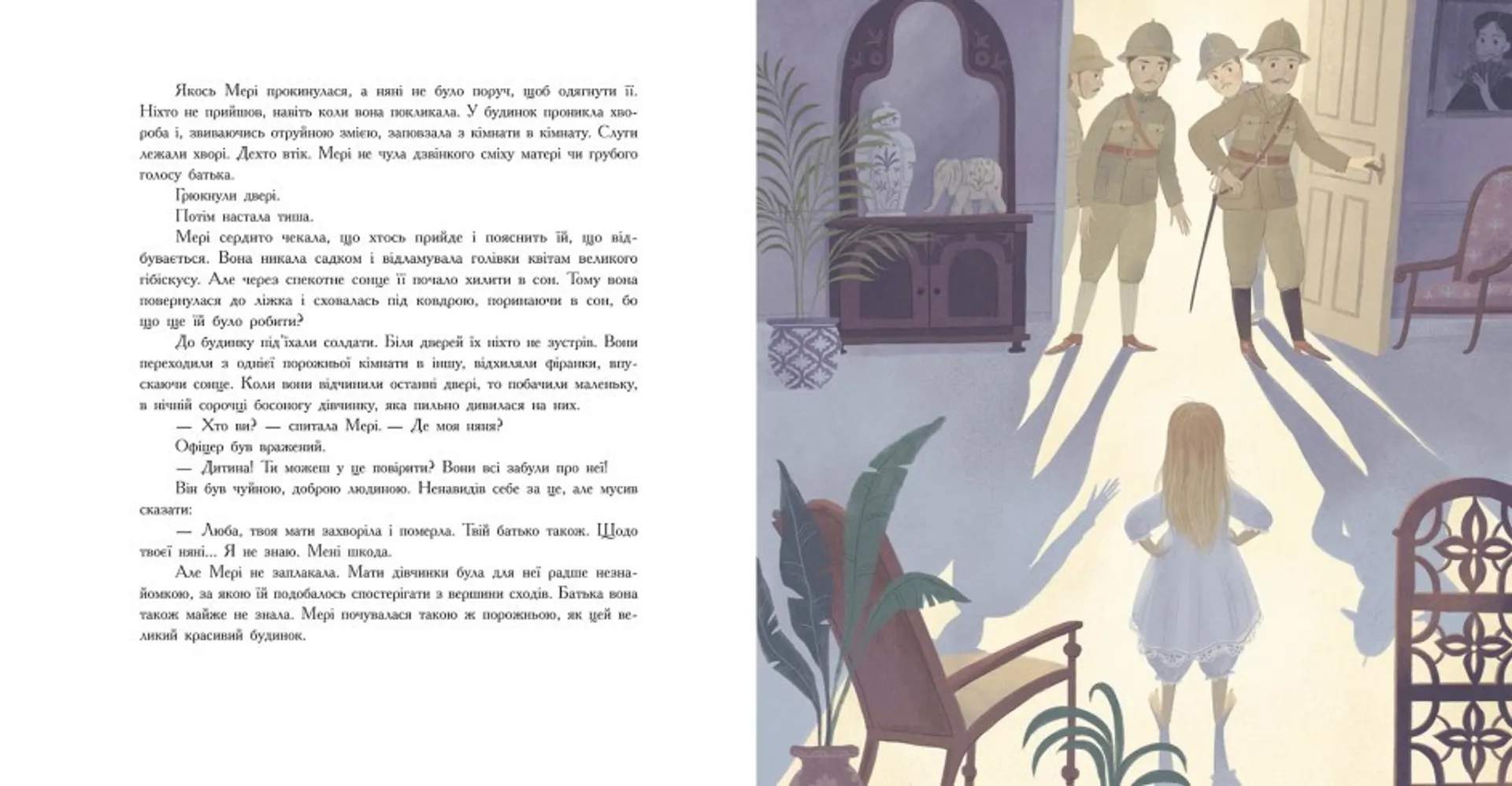 Таємний сад