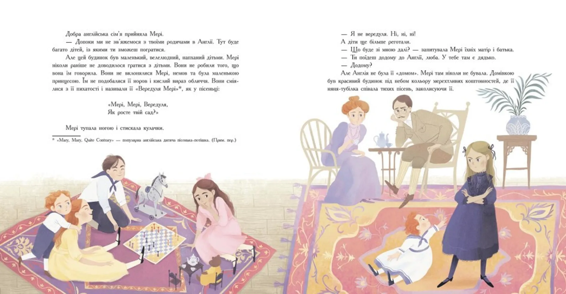 Таємний сад