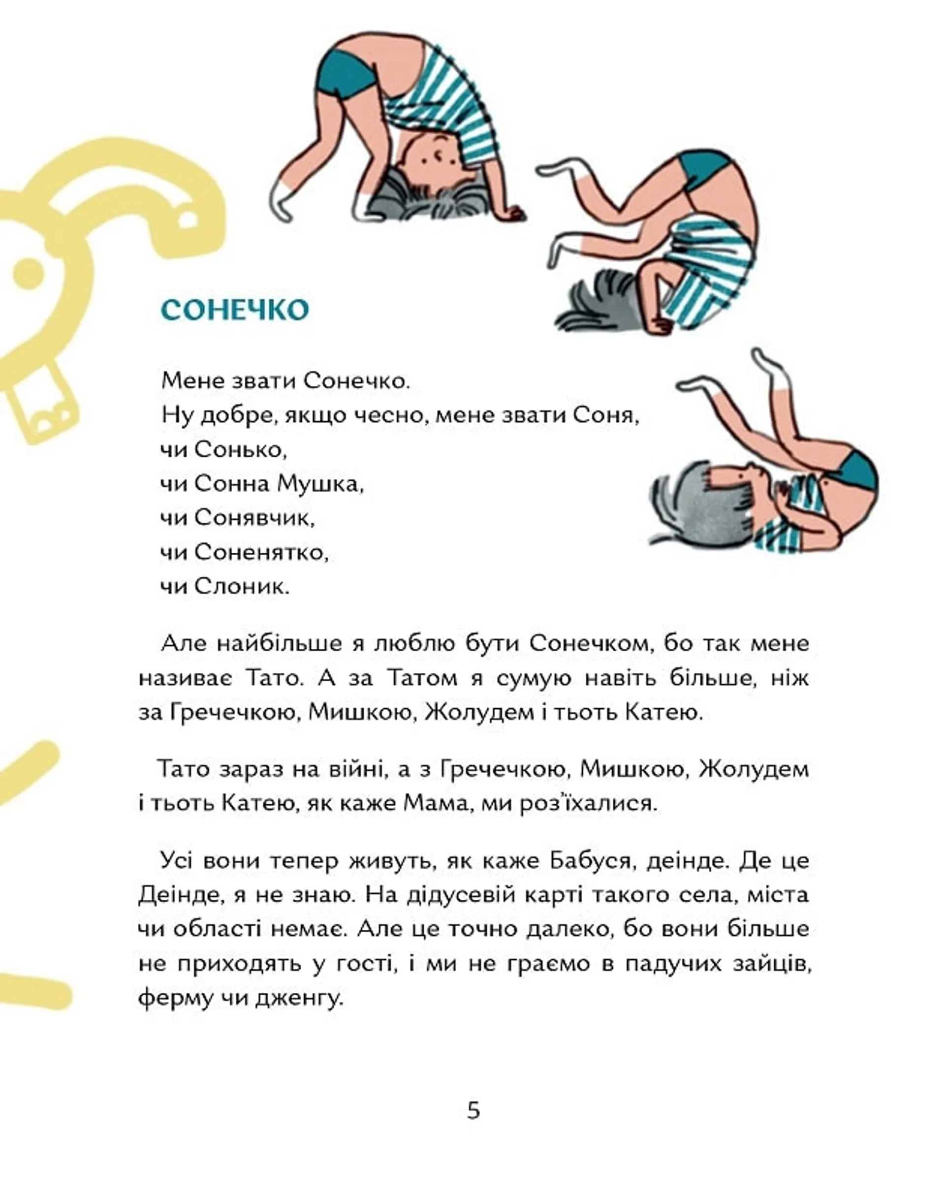 Кожна грудочка землі