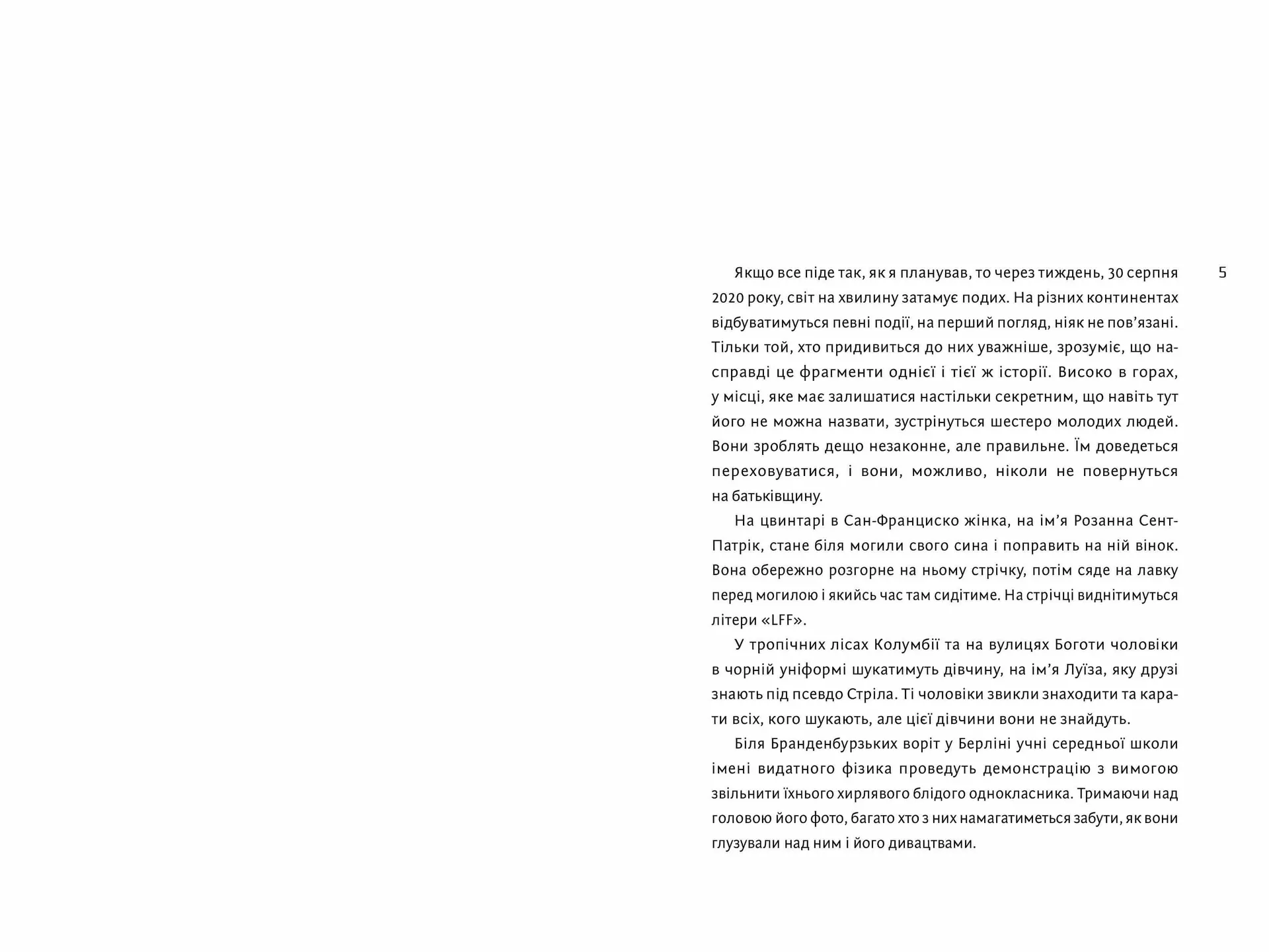 Ідеальний шторм