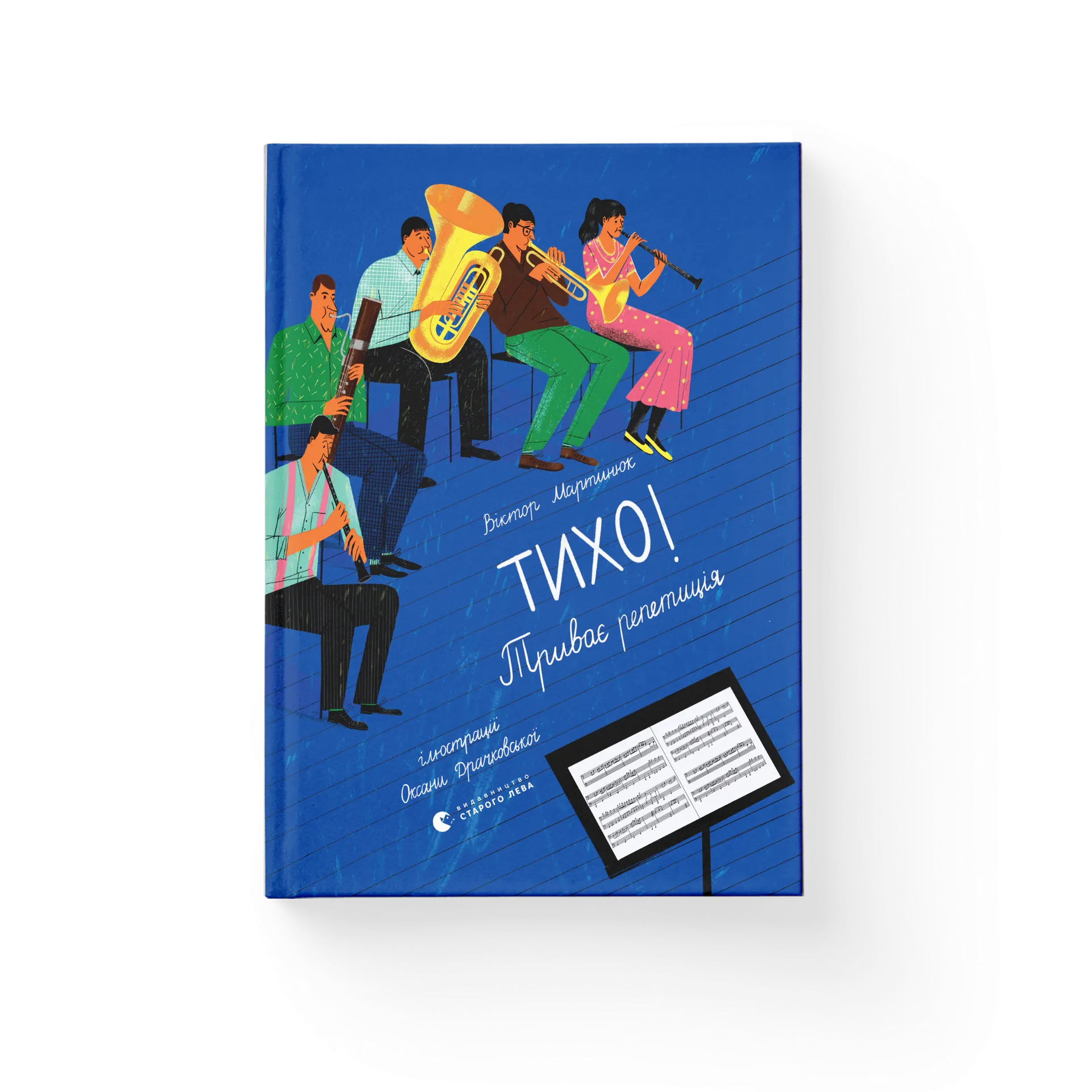 Тихо! Триває репетиція