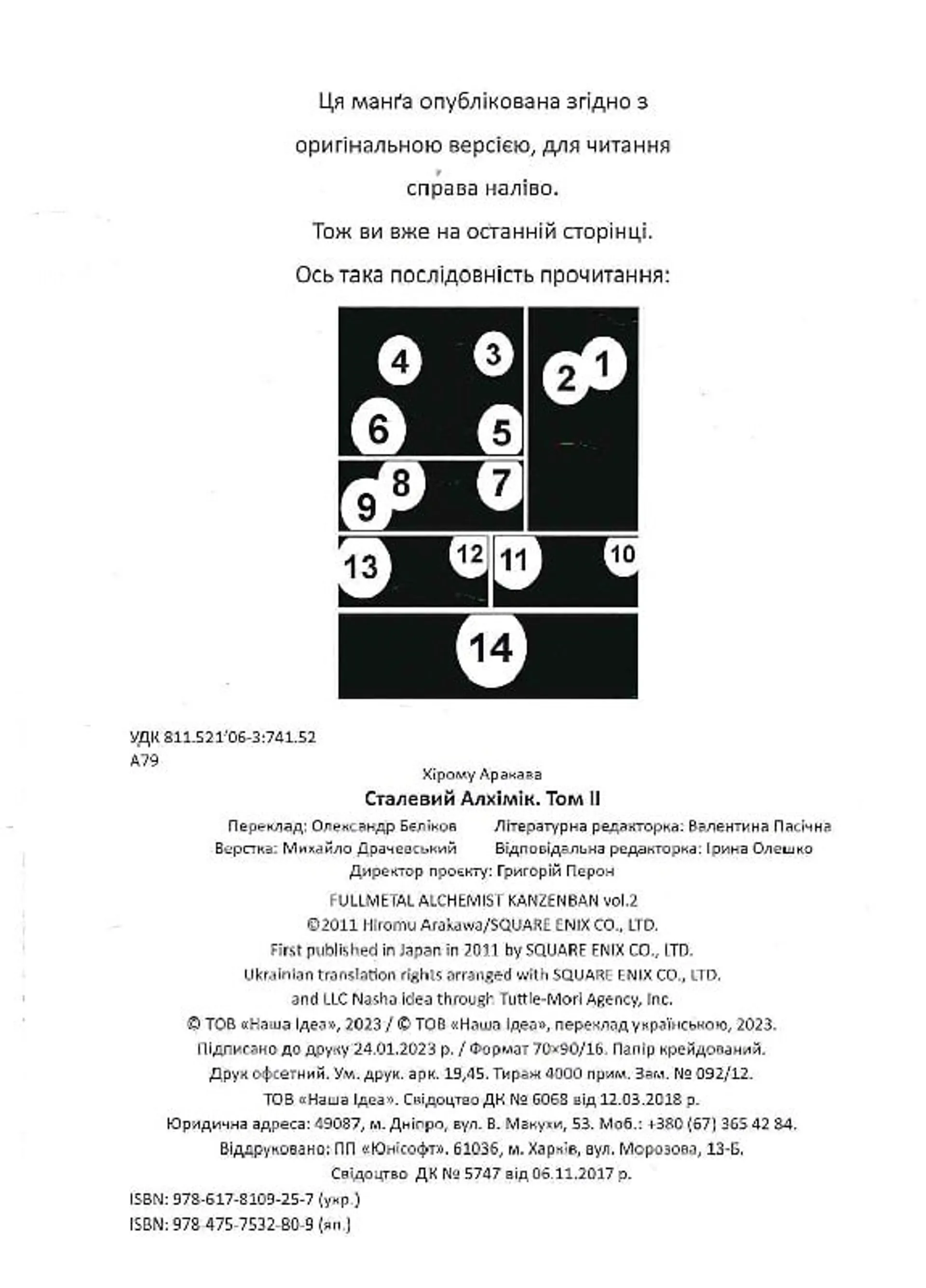 Сталевий Алхімік. Том 2