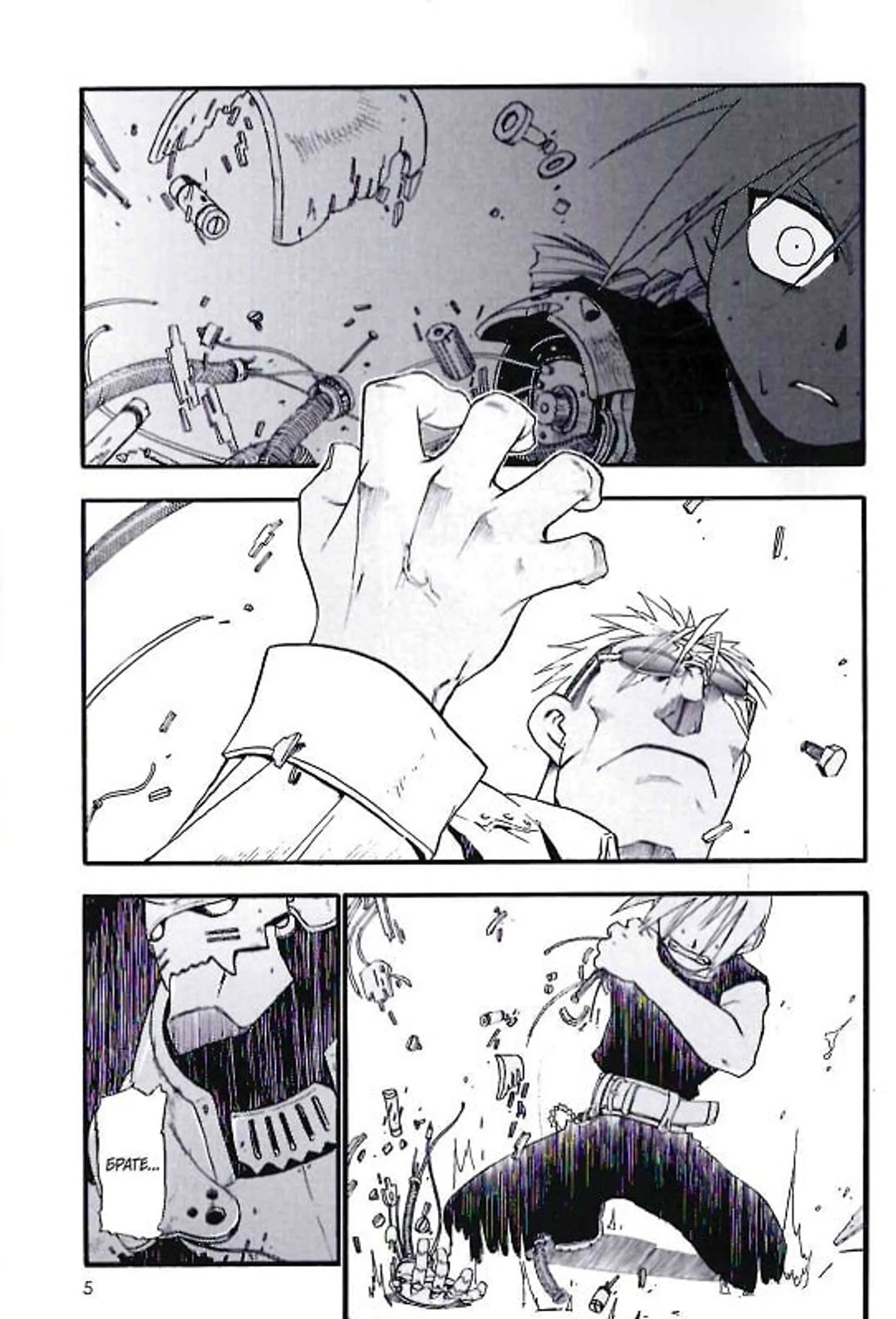 Сталевий Алхімік. Том 2