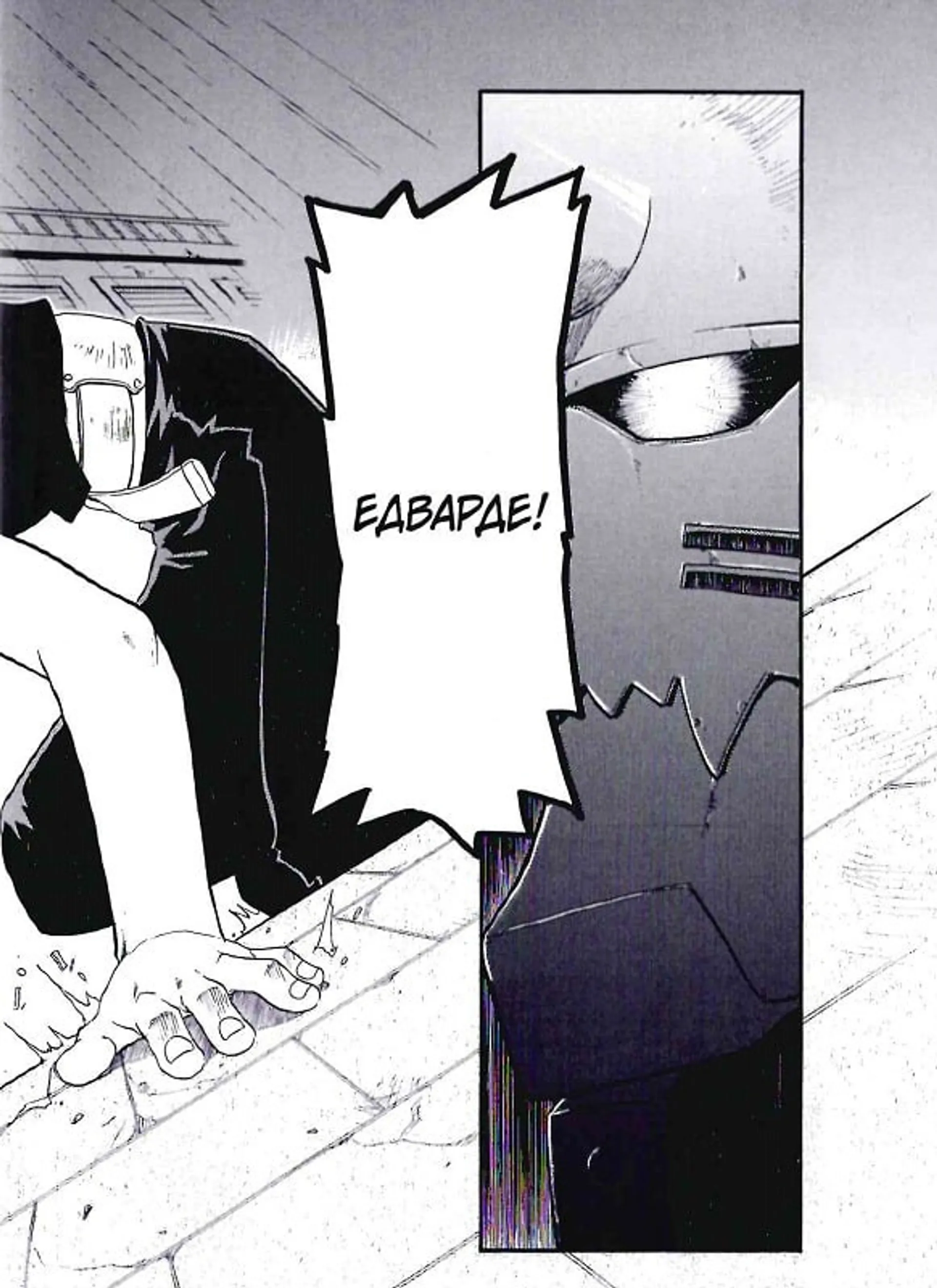 Сталевий Алхімік. Том 2