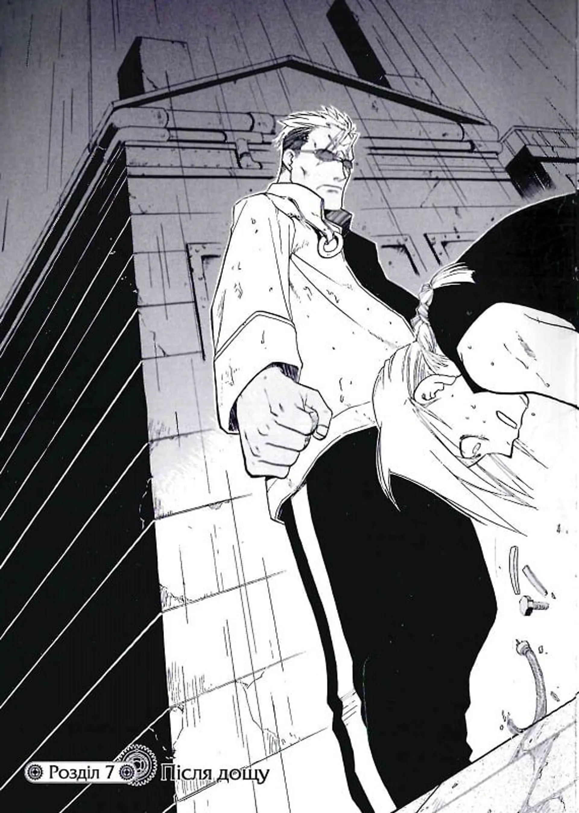 Сталевий Алхімік. Том 2