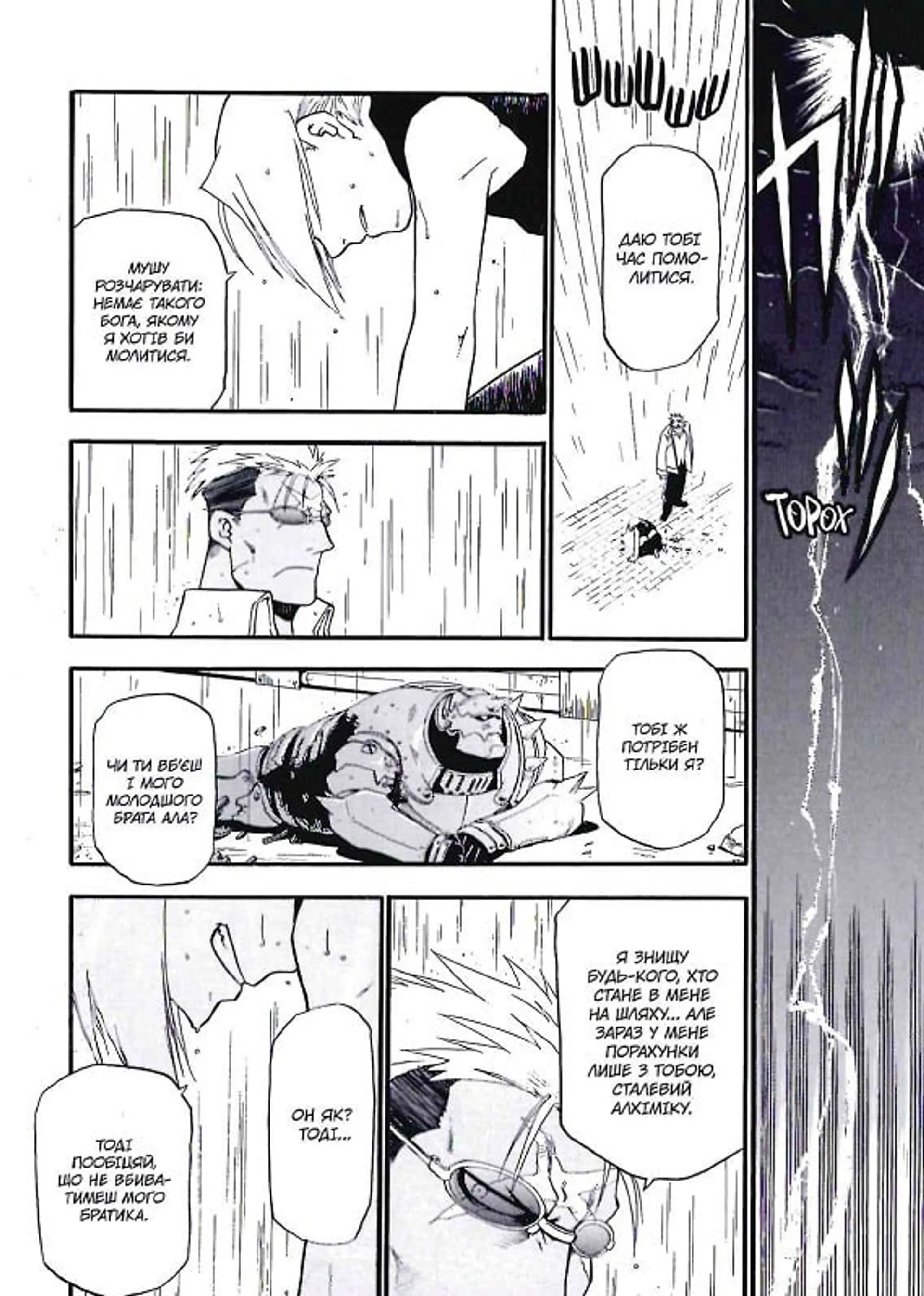 Сталевий Алхімік. Том 2